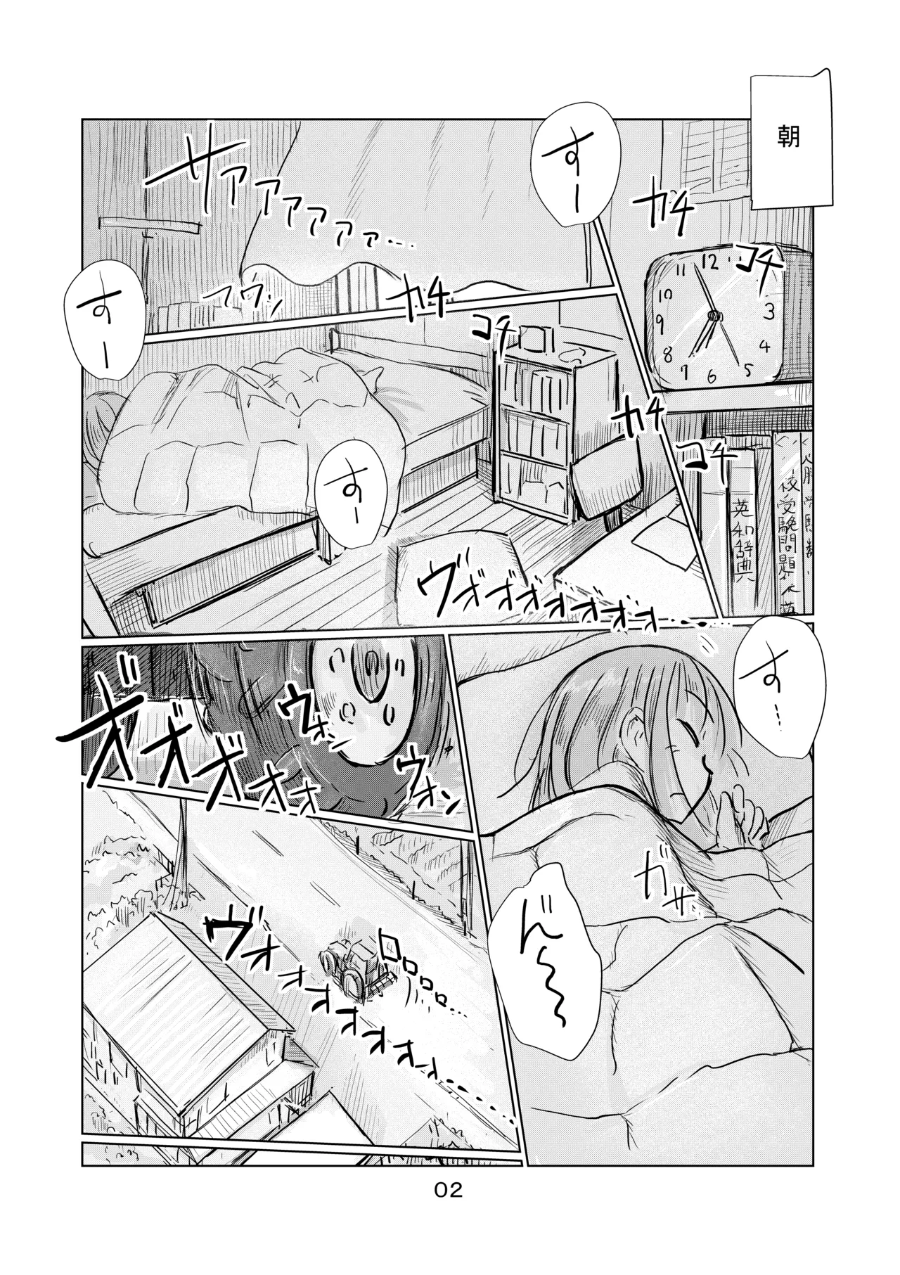 少女と夏の日 - page3
