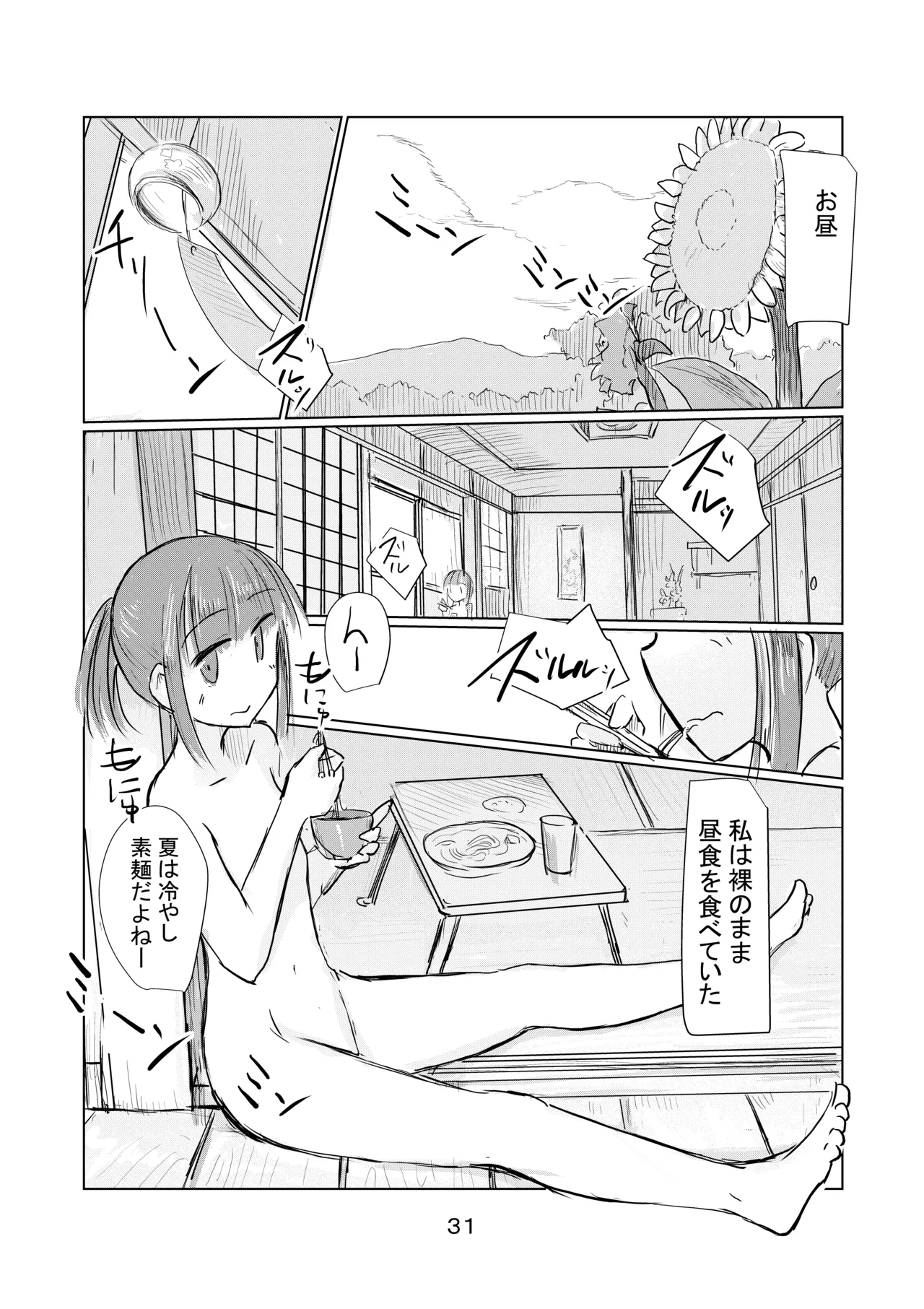 少女と夏の日 - page32