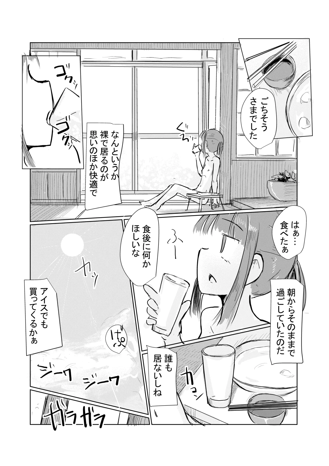 少女と夏の日 - page33