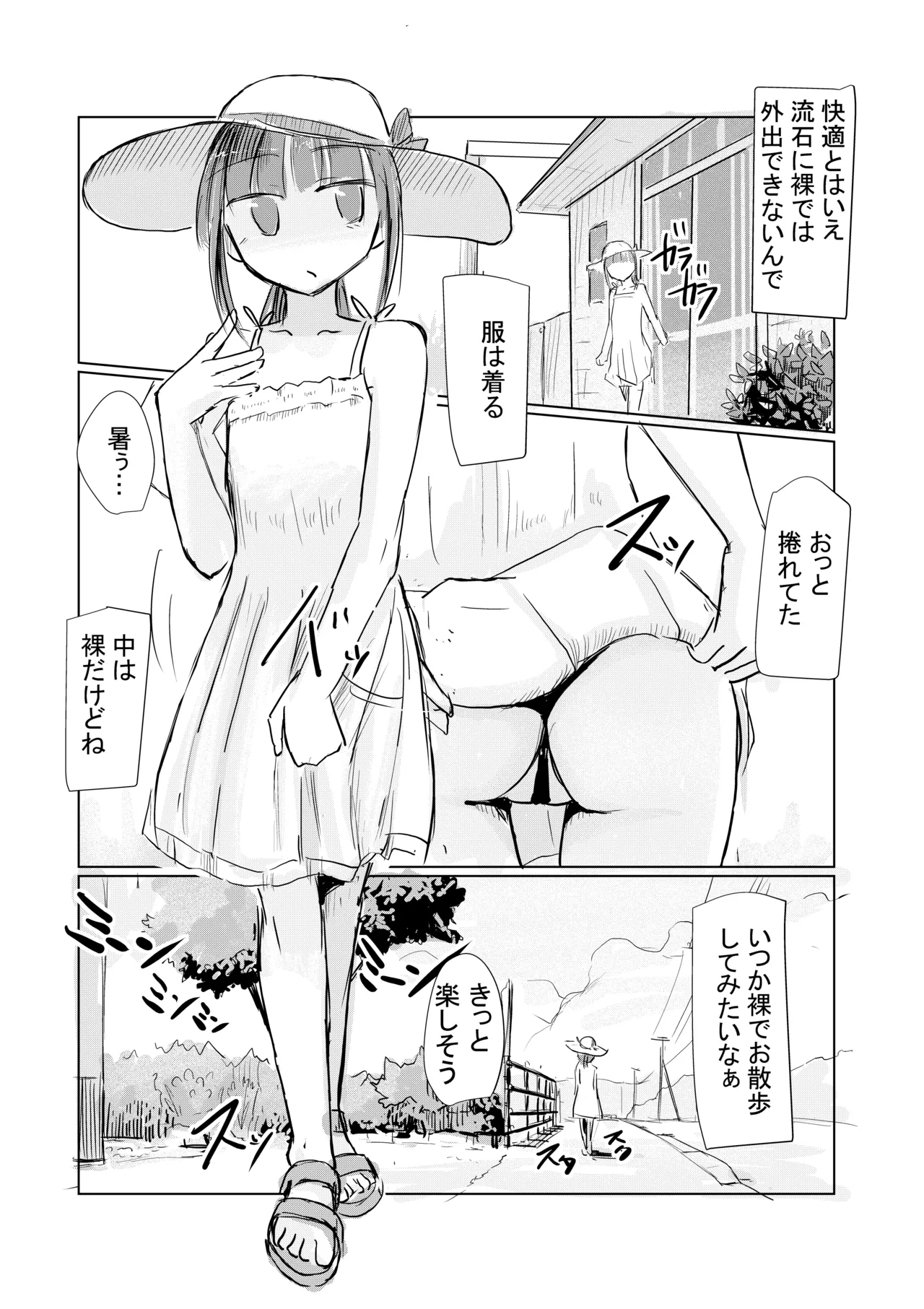 少女と夏の日 - page34