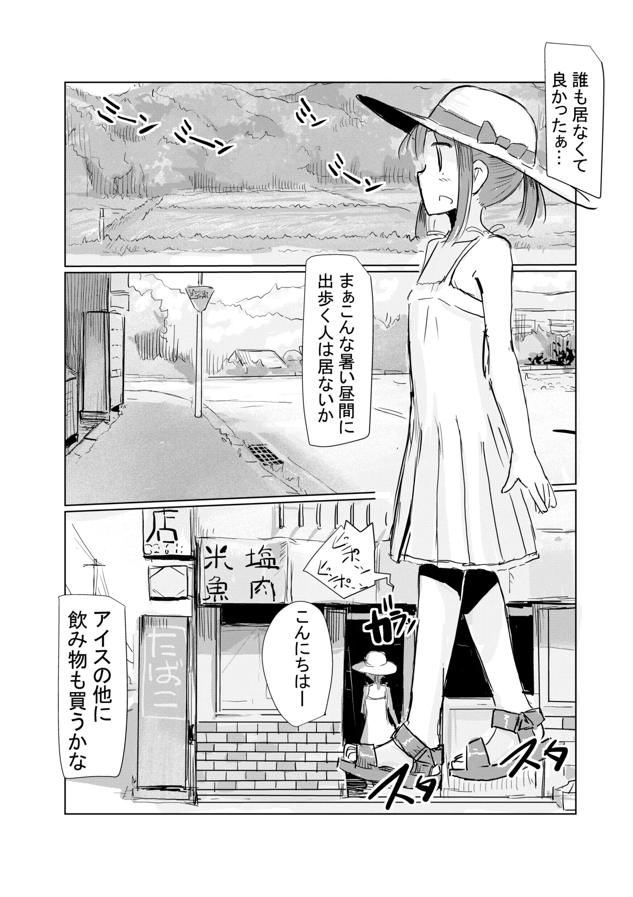 少女と夏の日 - page36