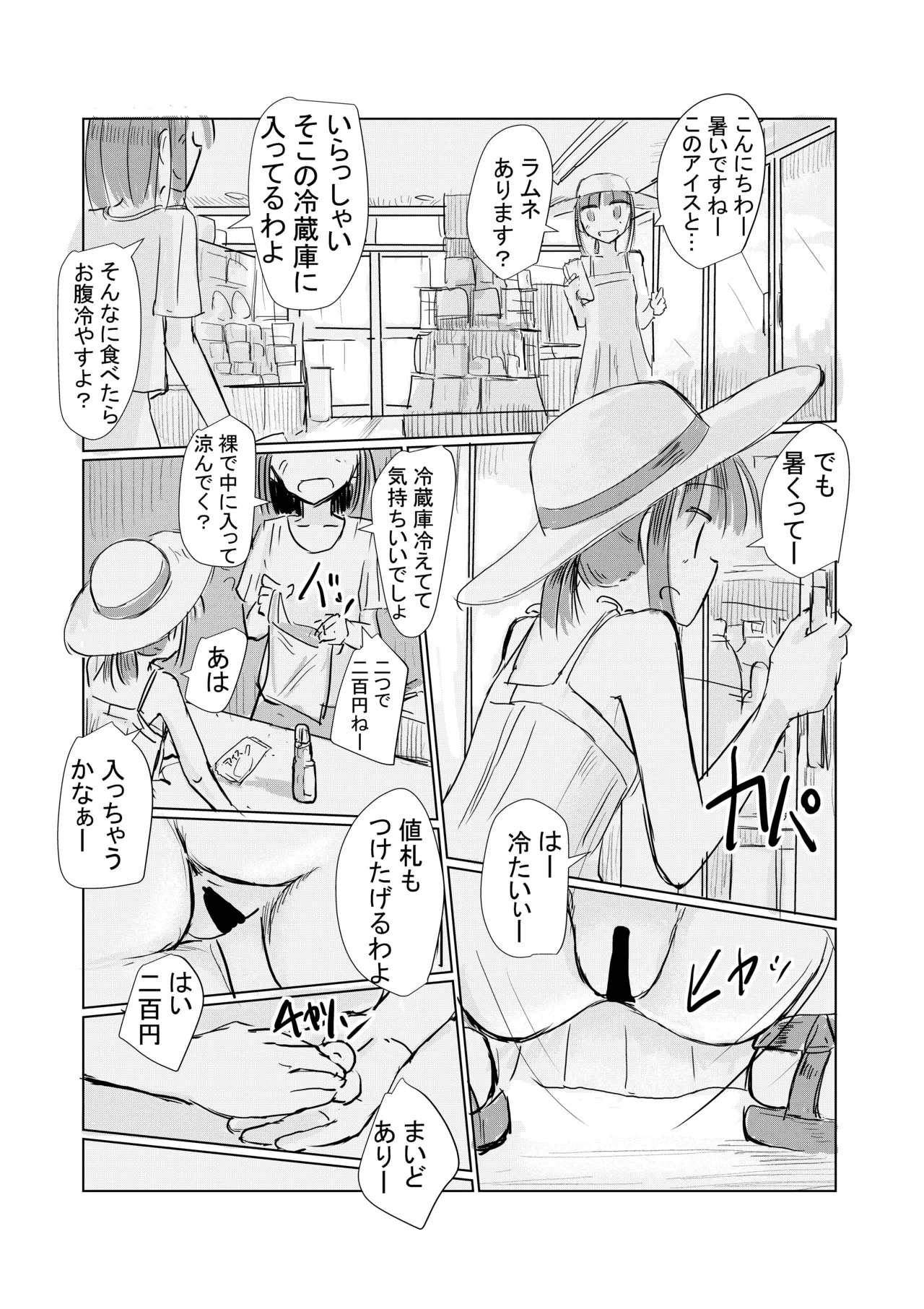 少女と夏の日 - page37