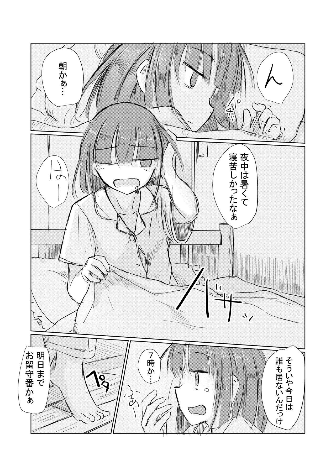 少女と夏の日 - page4