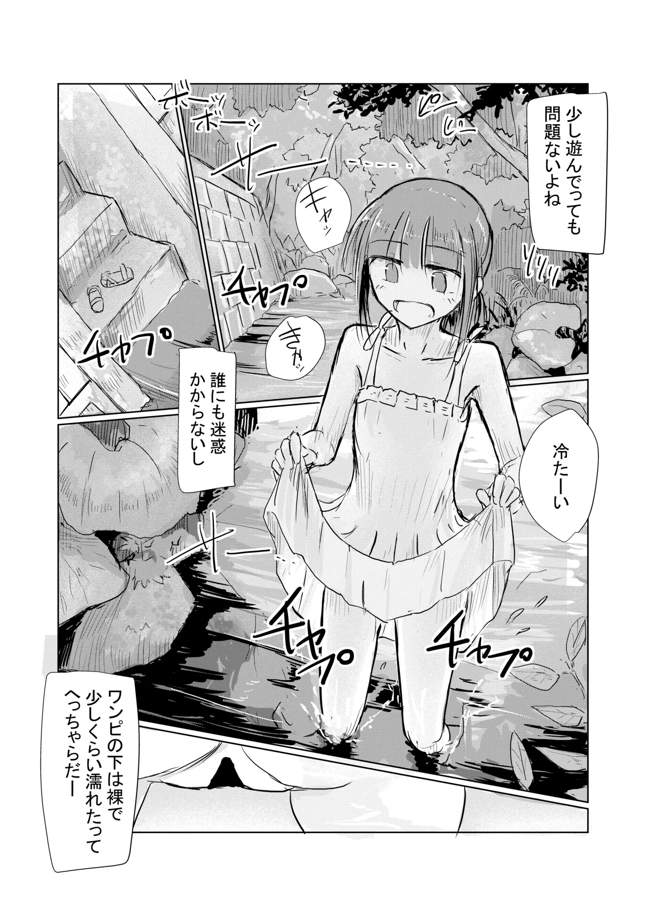 少女と夏の日 - page42