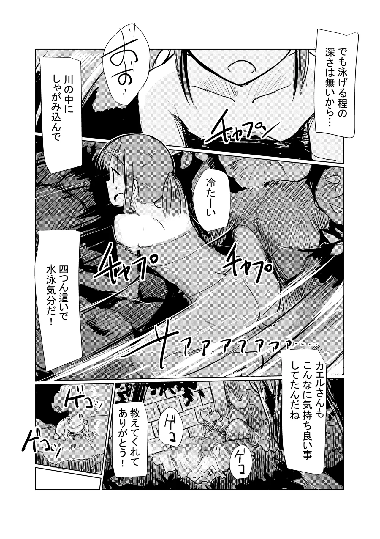 少女と夏の日 - page47