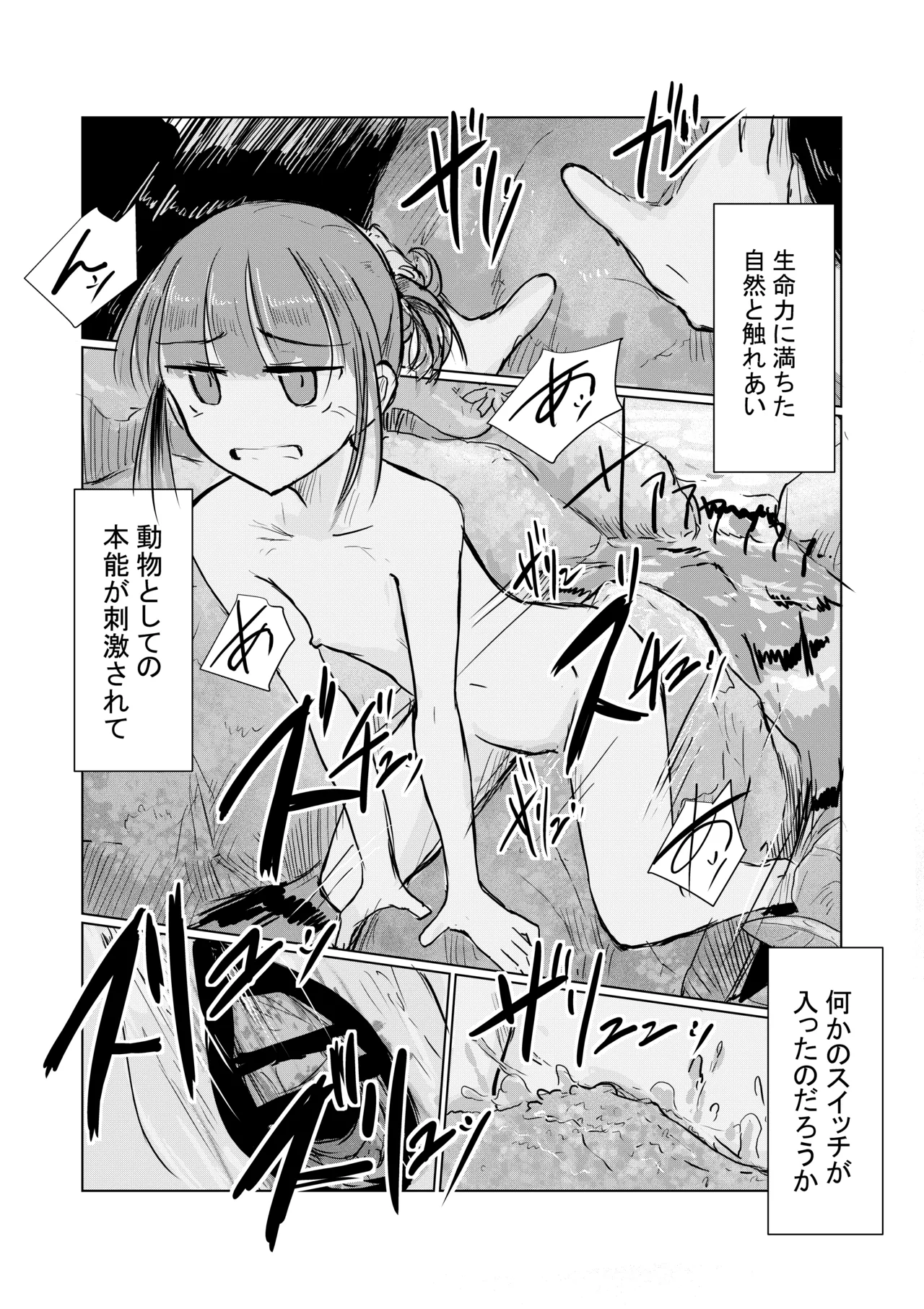 少女と夏の日 - page54