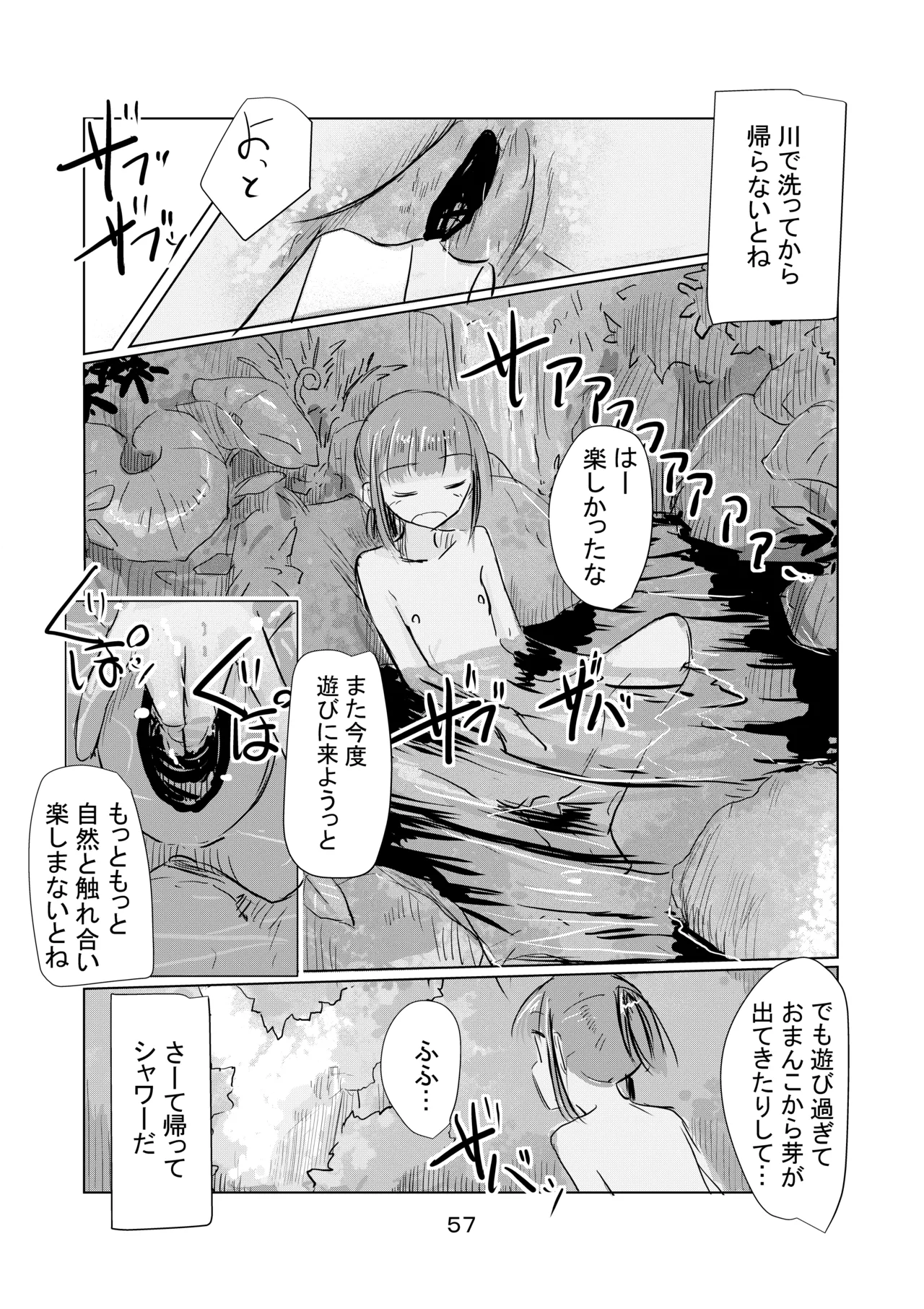 少女と夏の日 - page58