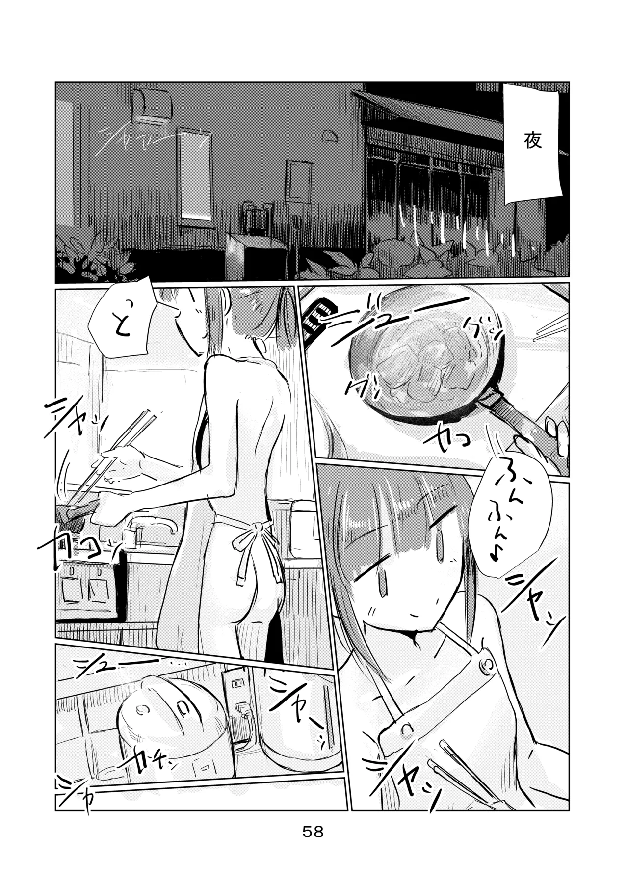 少女と夏の日 - page59