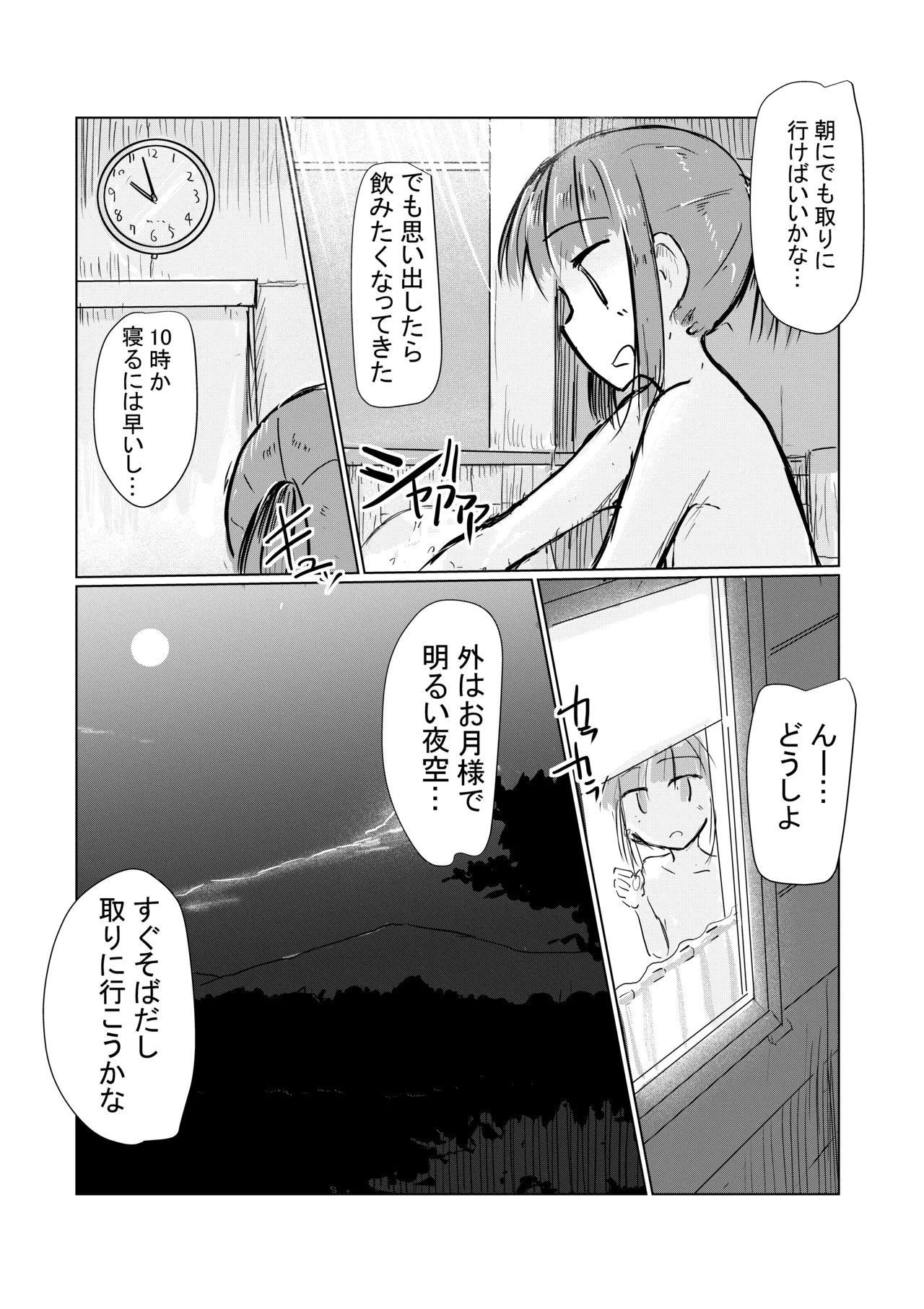 少女と夏の日 - page62