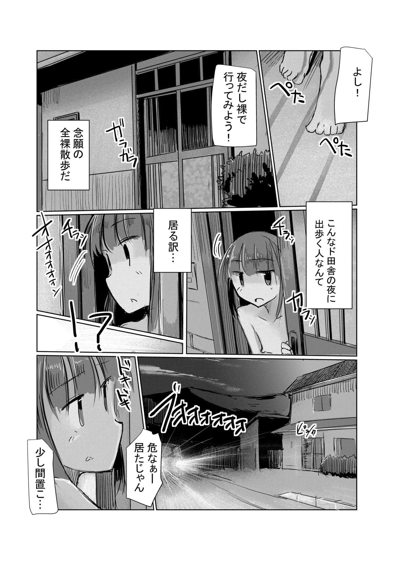 少女と夏の日 - page63