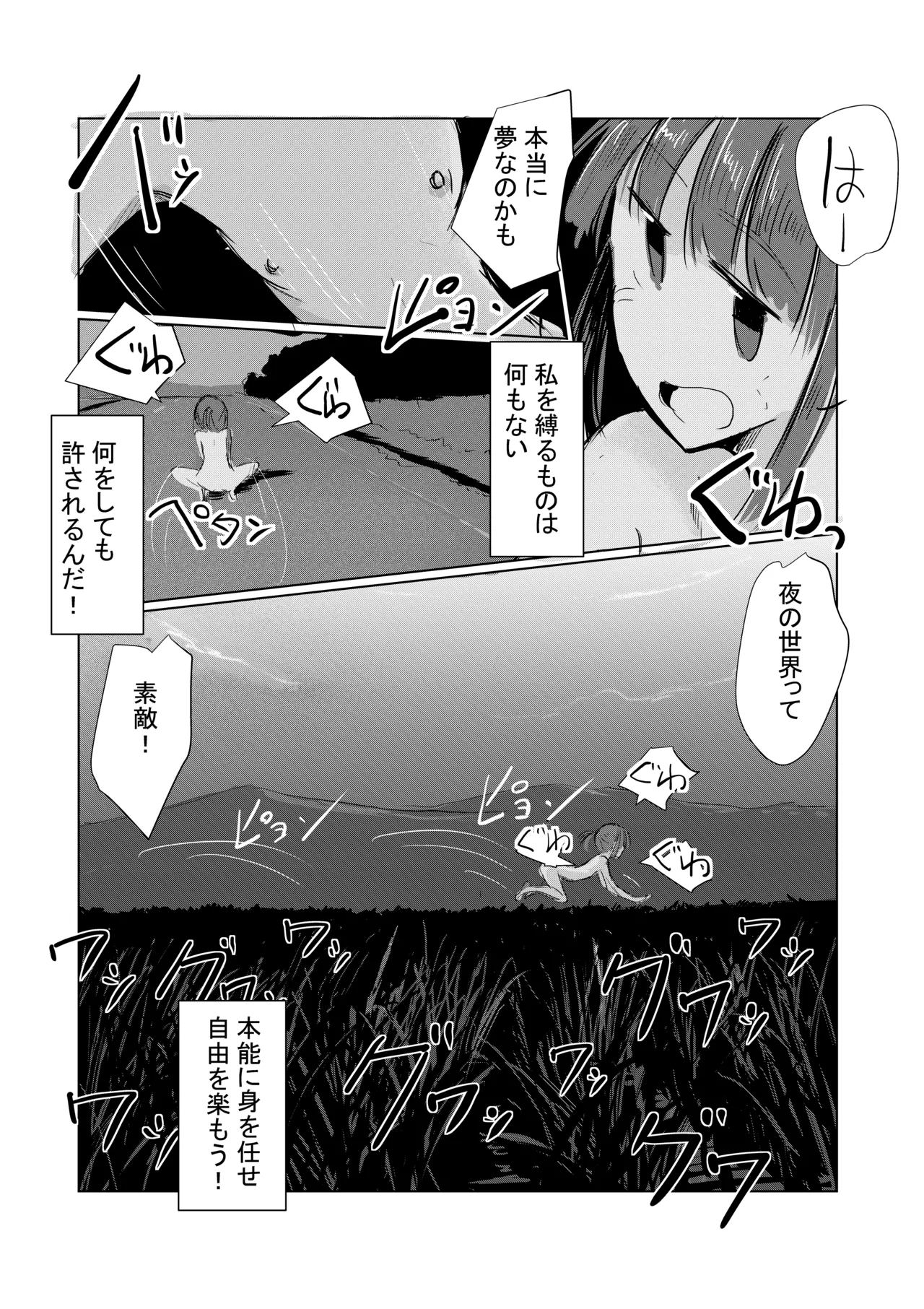 少女と夏の日 - page69