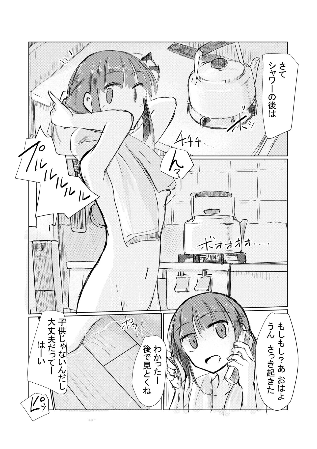少女と夏の日 - page7