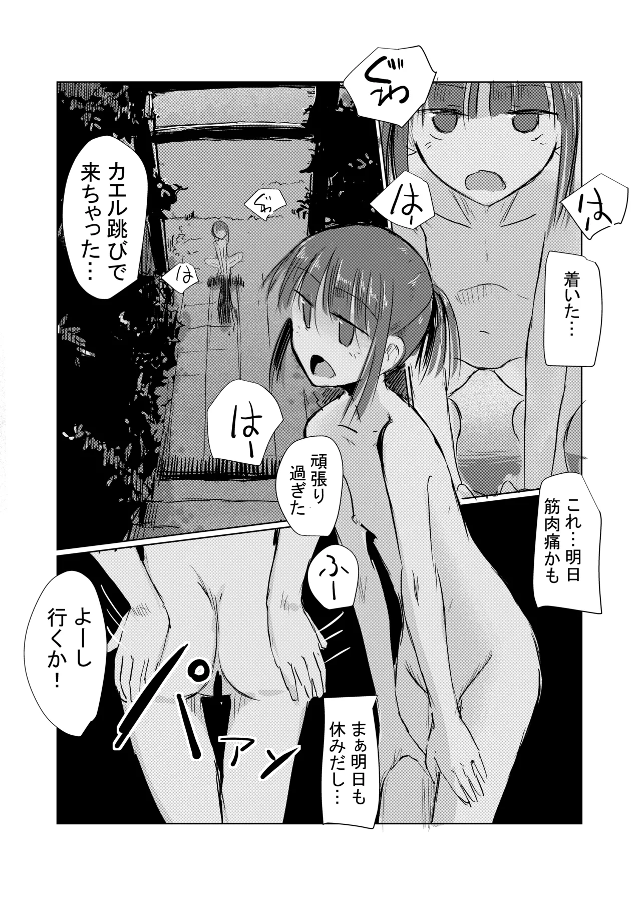 少女と夏の日 - page70