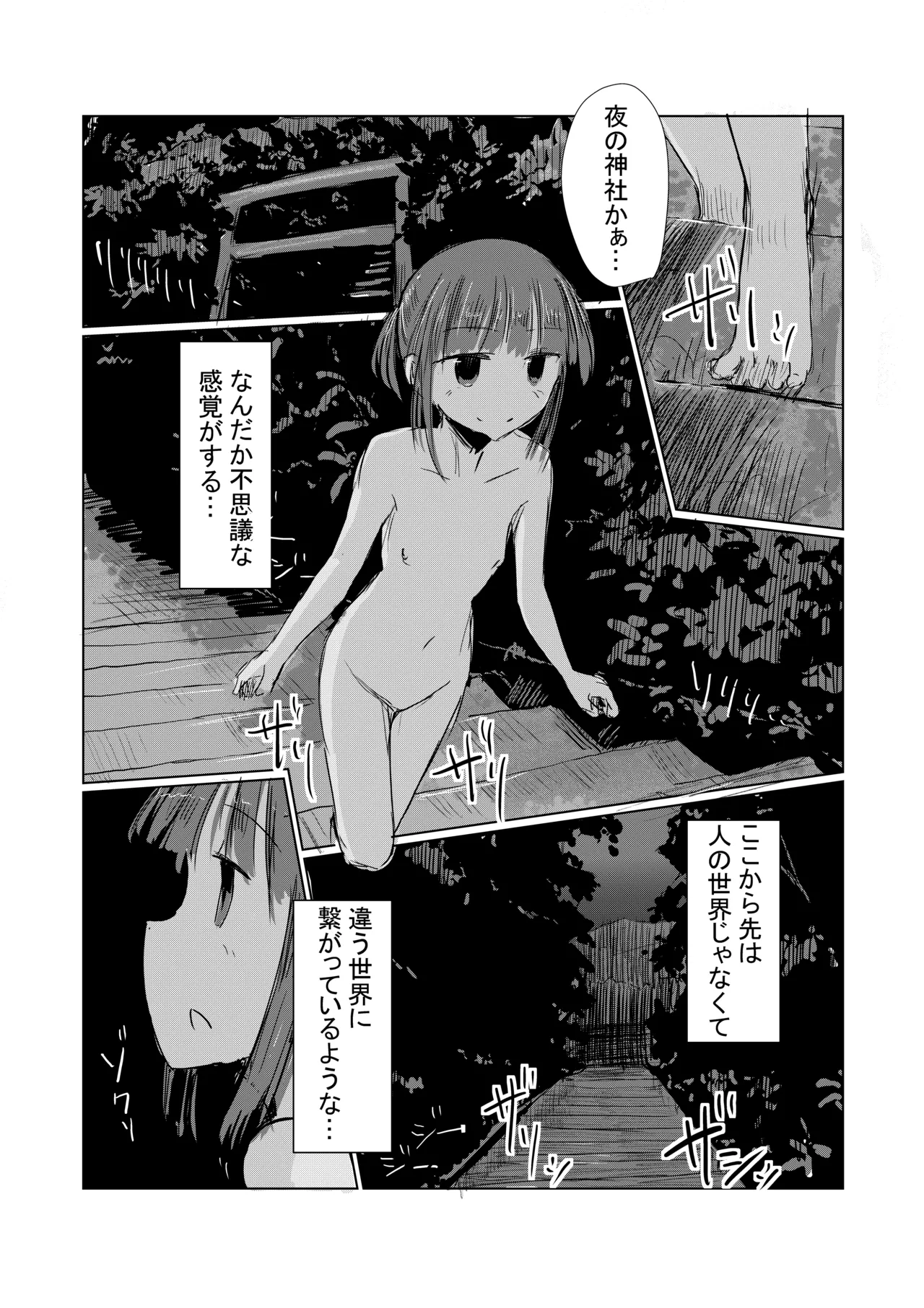 少女と夏の日 - page71