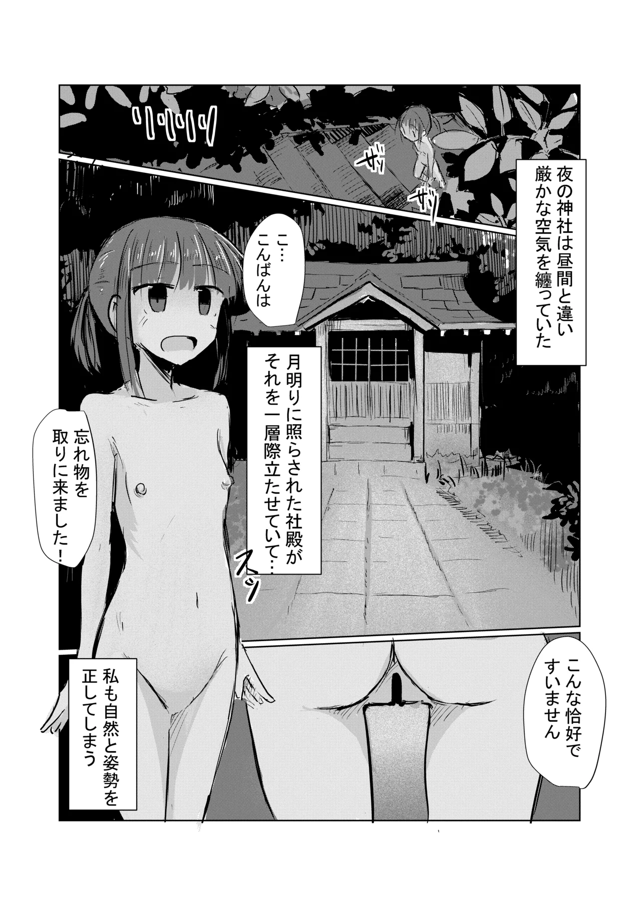 少女と夏の日 - page72