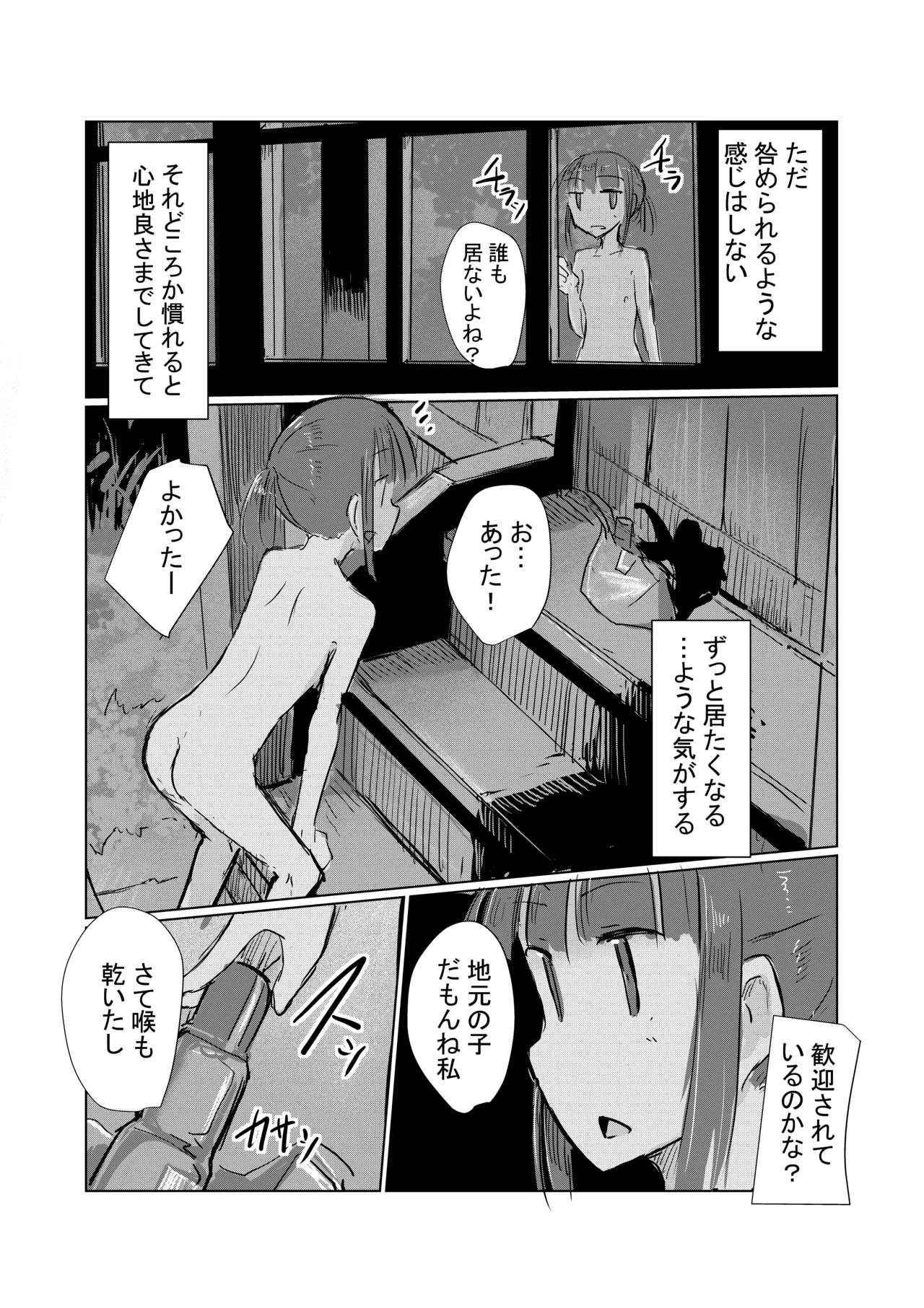 少女と夏の日 - page73