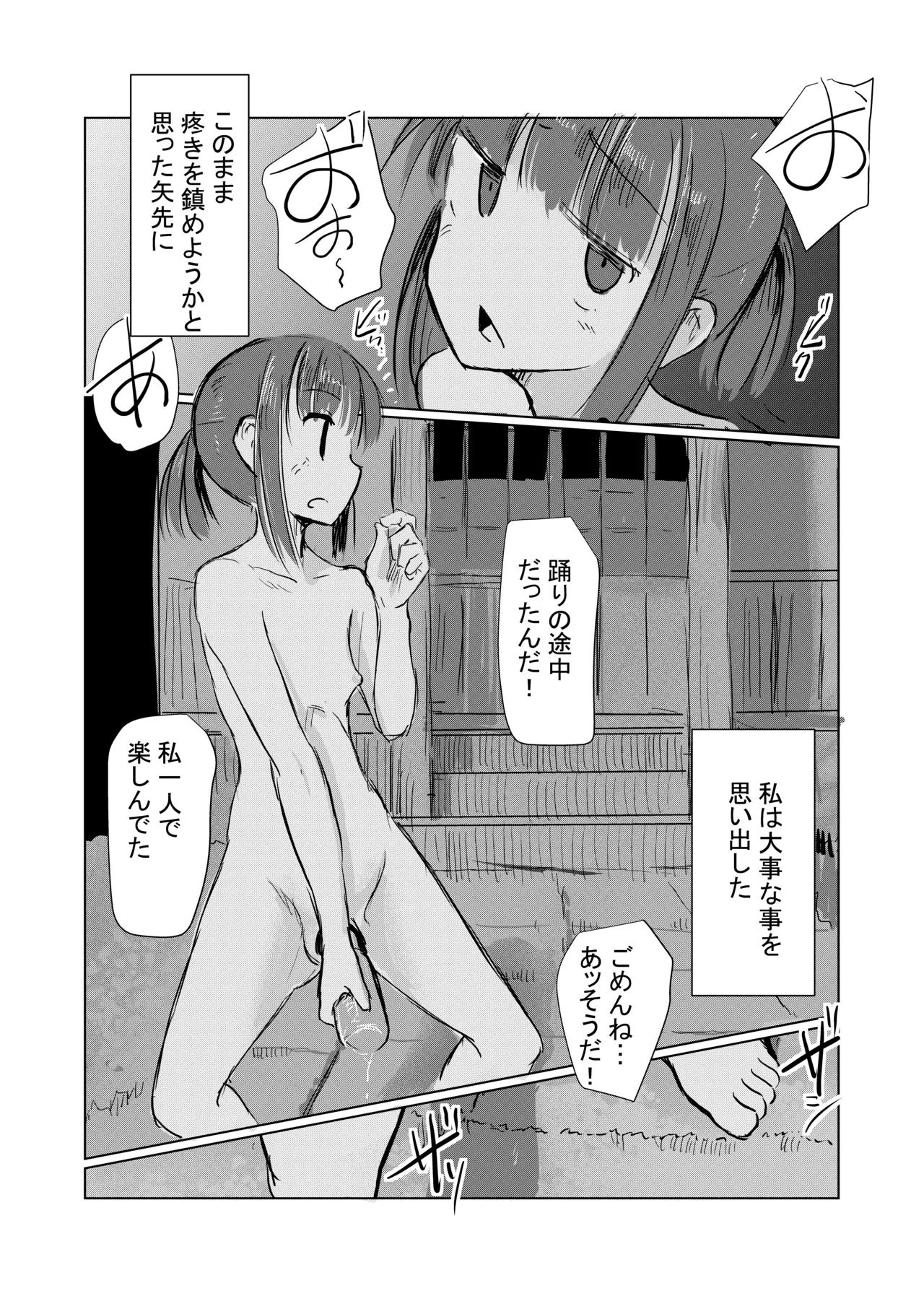 少女と夏の日 - page82