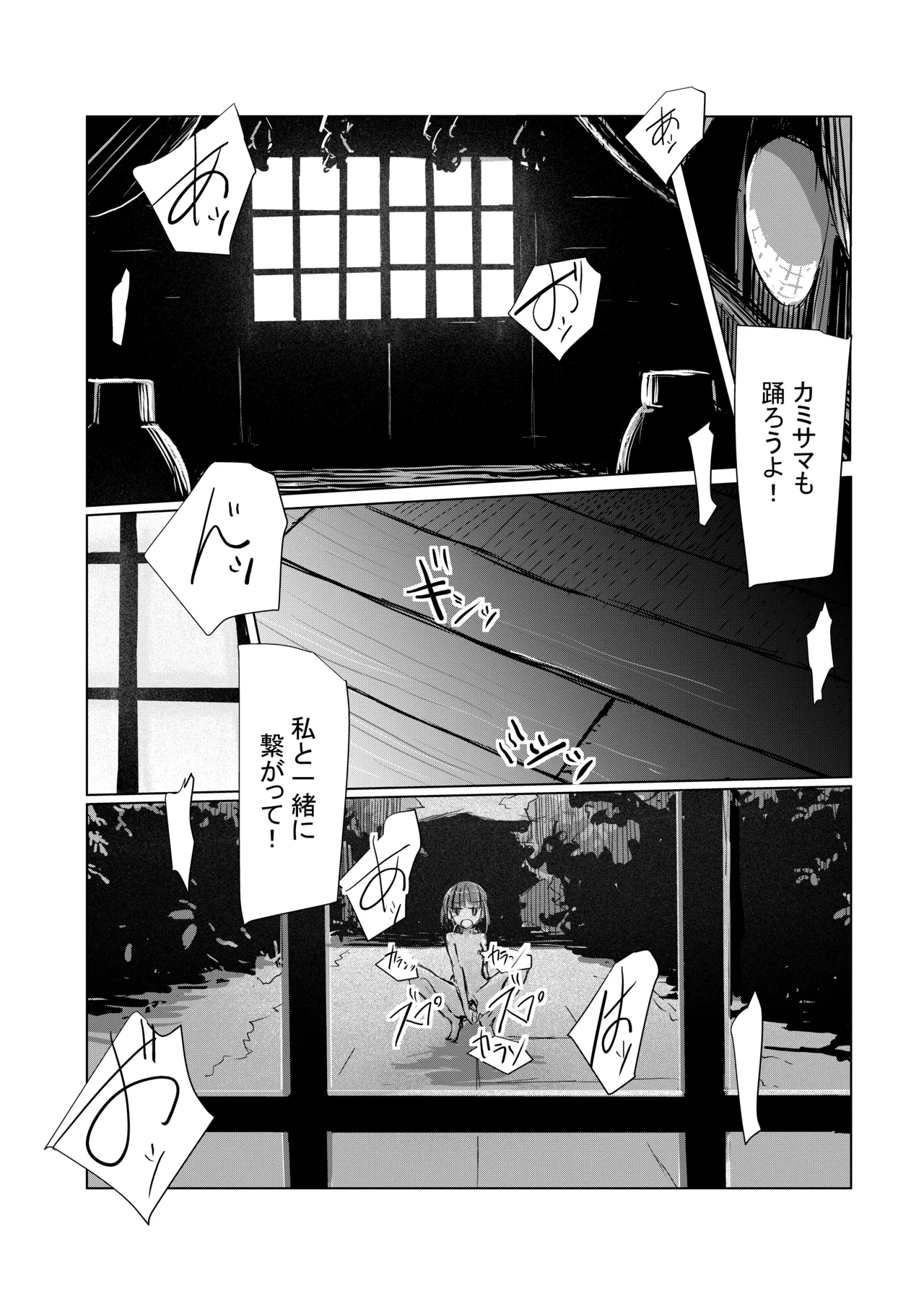 少女と夏の日 - page87