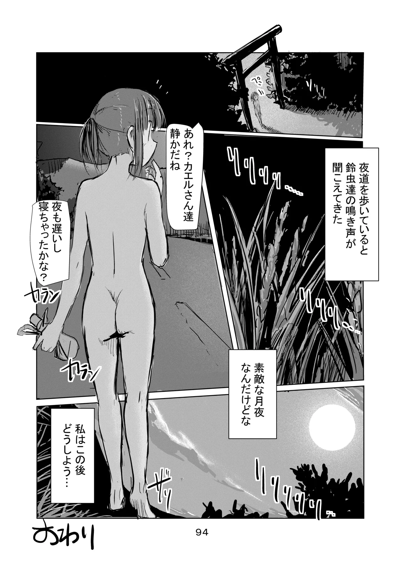 少女と夏の日 - page95