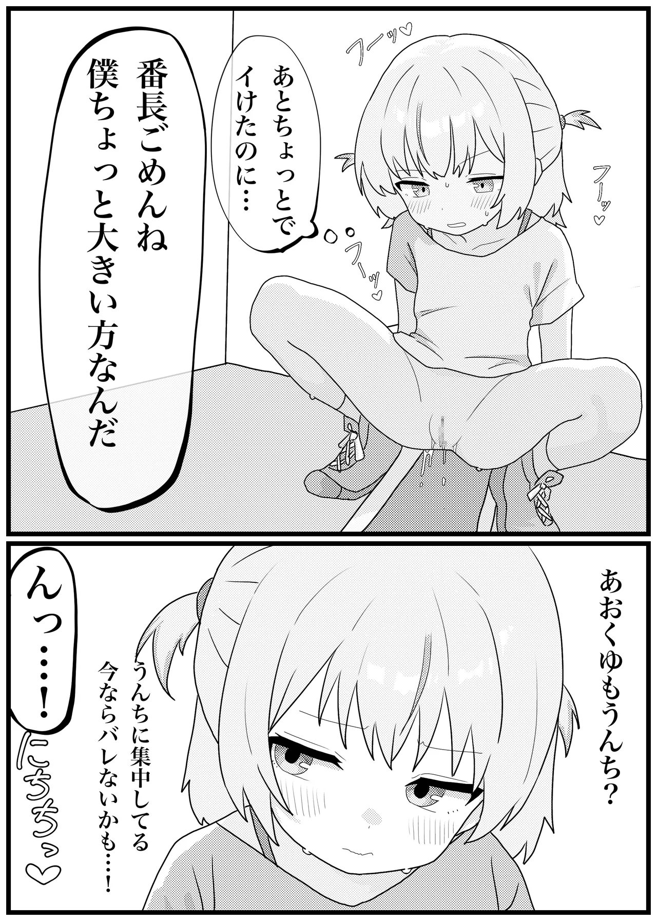轟はじめちゃんが脱糞後にオナニーまでしちゃう漫画 - page16