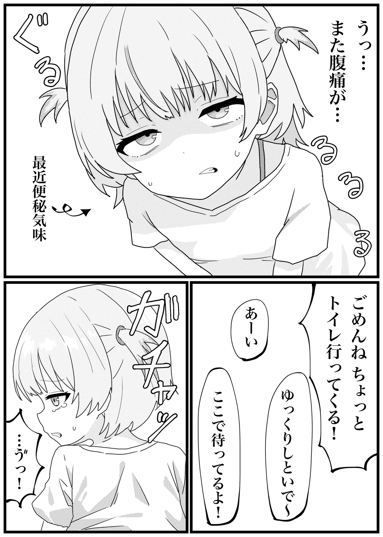 轟はじめちゃんが脱糞後にオナニーまでしちゃう漫画 - page3