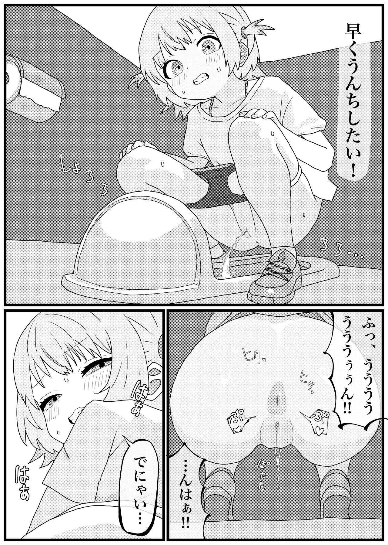 轟はじめちゃんが脱糞後にオナニーまでしちゃう漫画 - page4