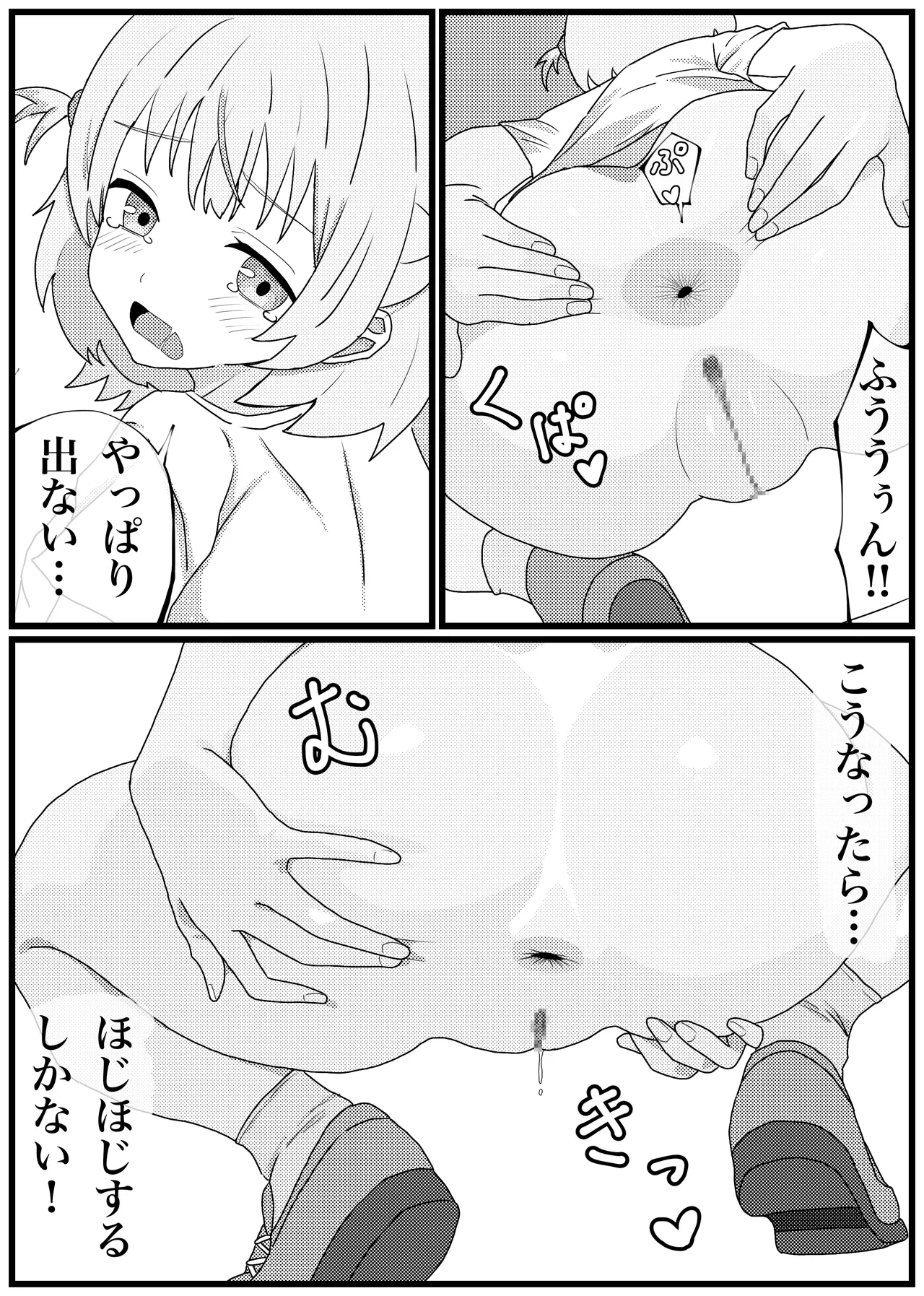 轟はじめちゃんが脱糞後にオナニーまでしちゃう漫画 - page5