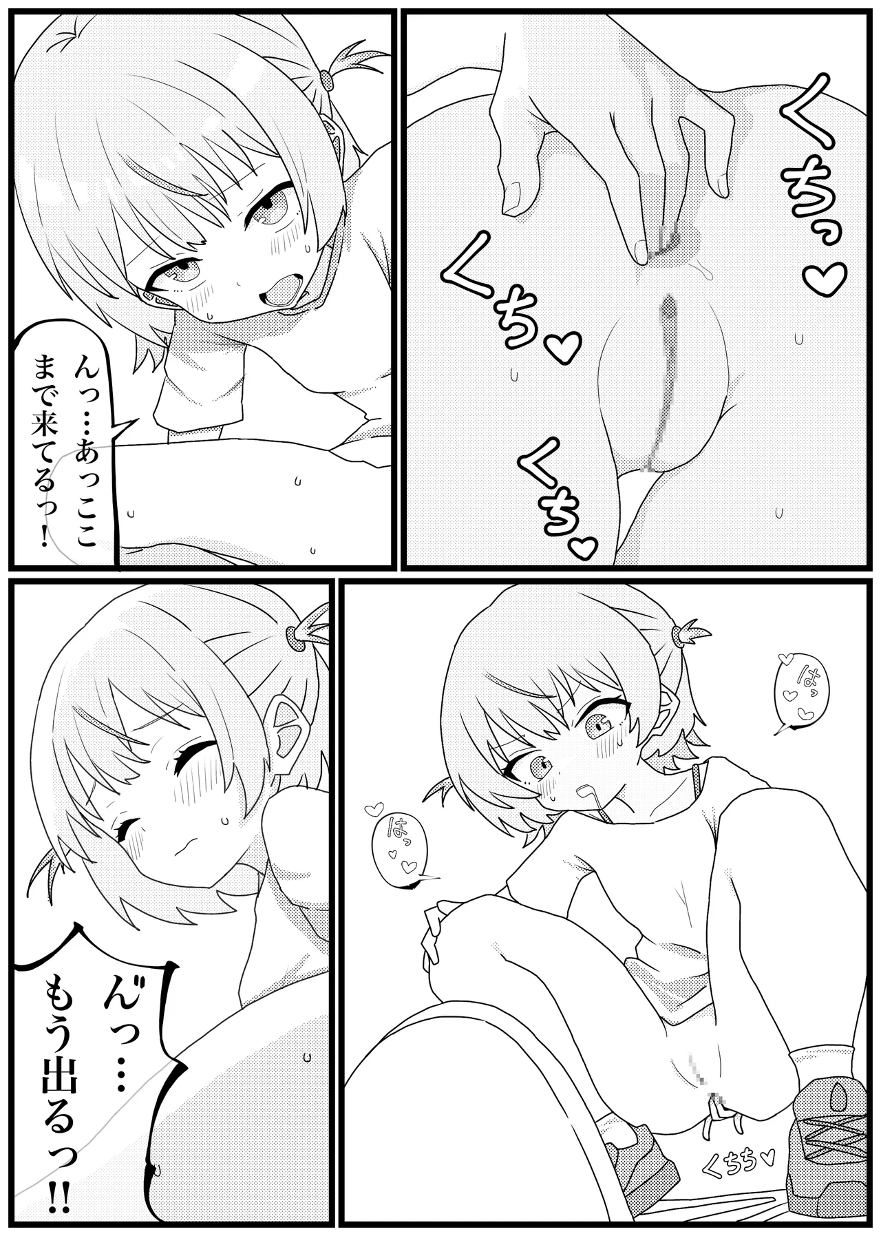轟はじめちゃんが脱糞後にオナニーまでしちゃう漫画 - page6