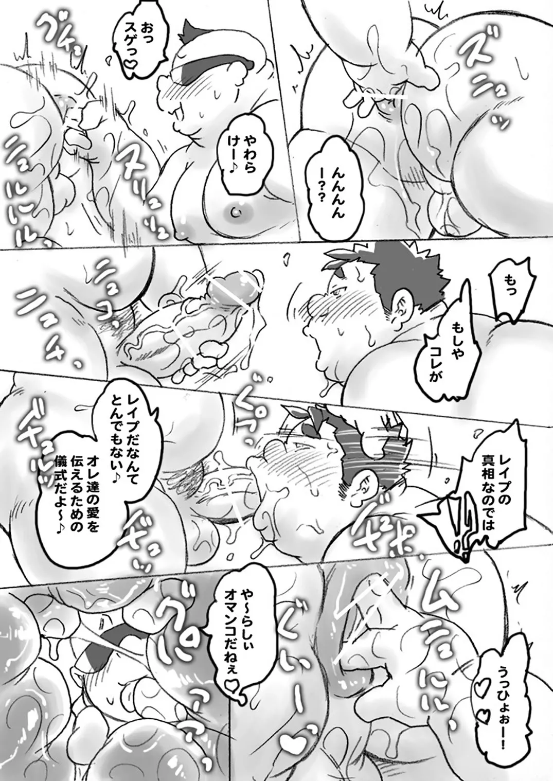 滑ヶ腹ハジメの淫乱な調査報告書＋α - page12