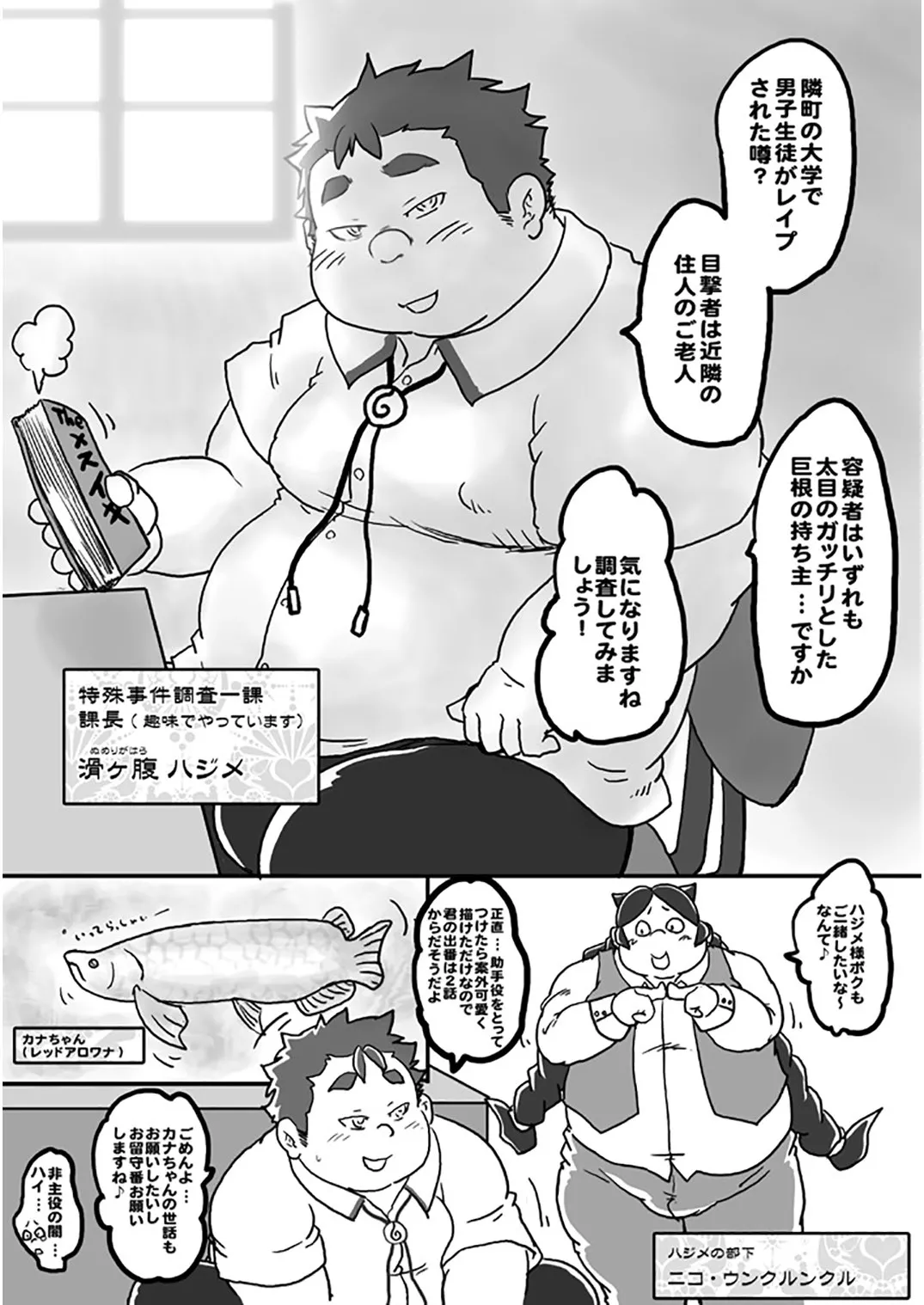 滑ヶ腹ハジメの淫乱な調査報告書＋α - page2