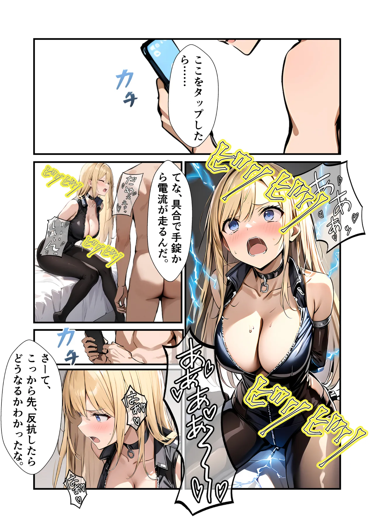 任務シッパイ② - page7