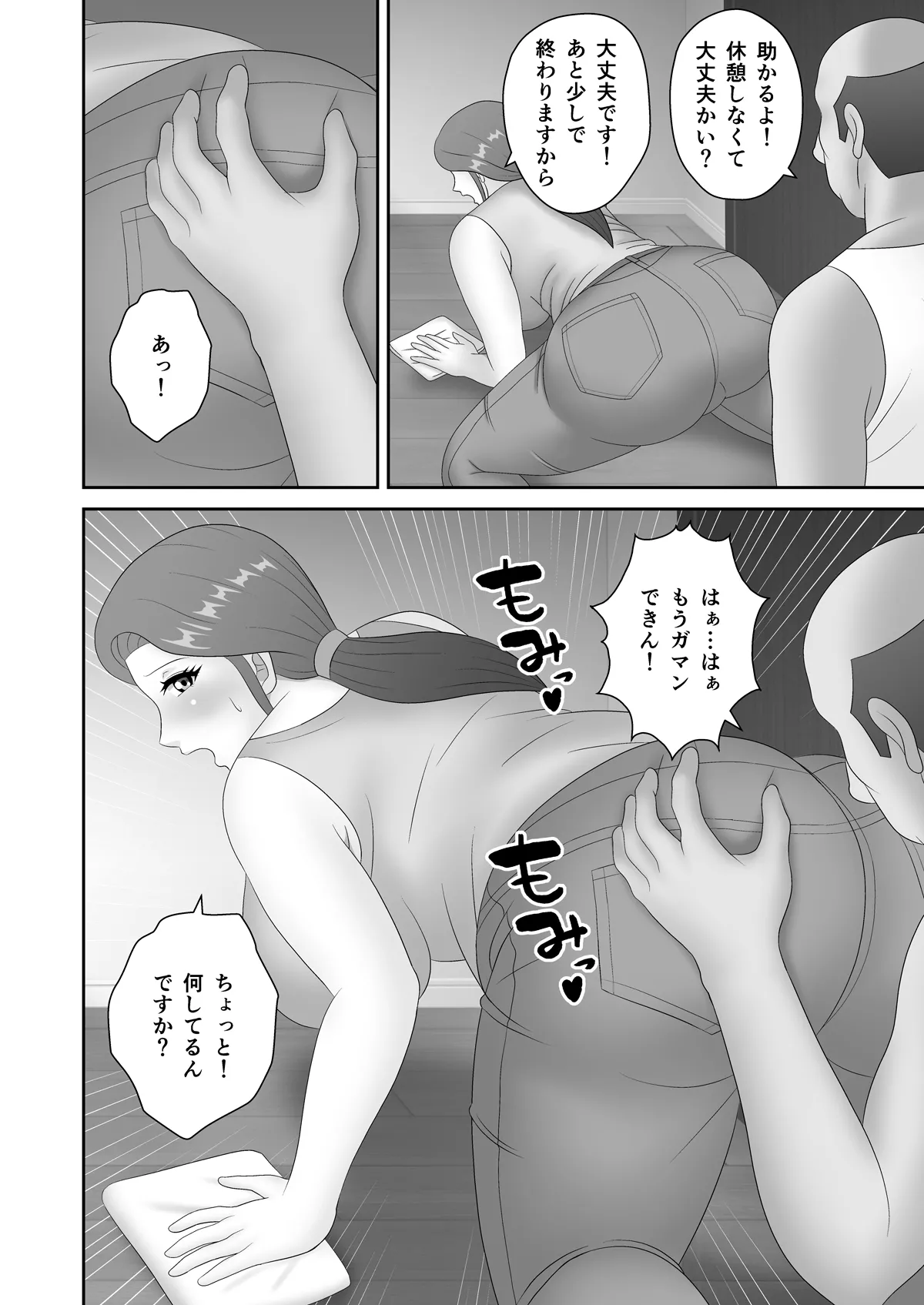 家賃滞納で絶倫大家に寝取られたデカ尻人妻 - page11