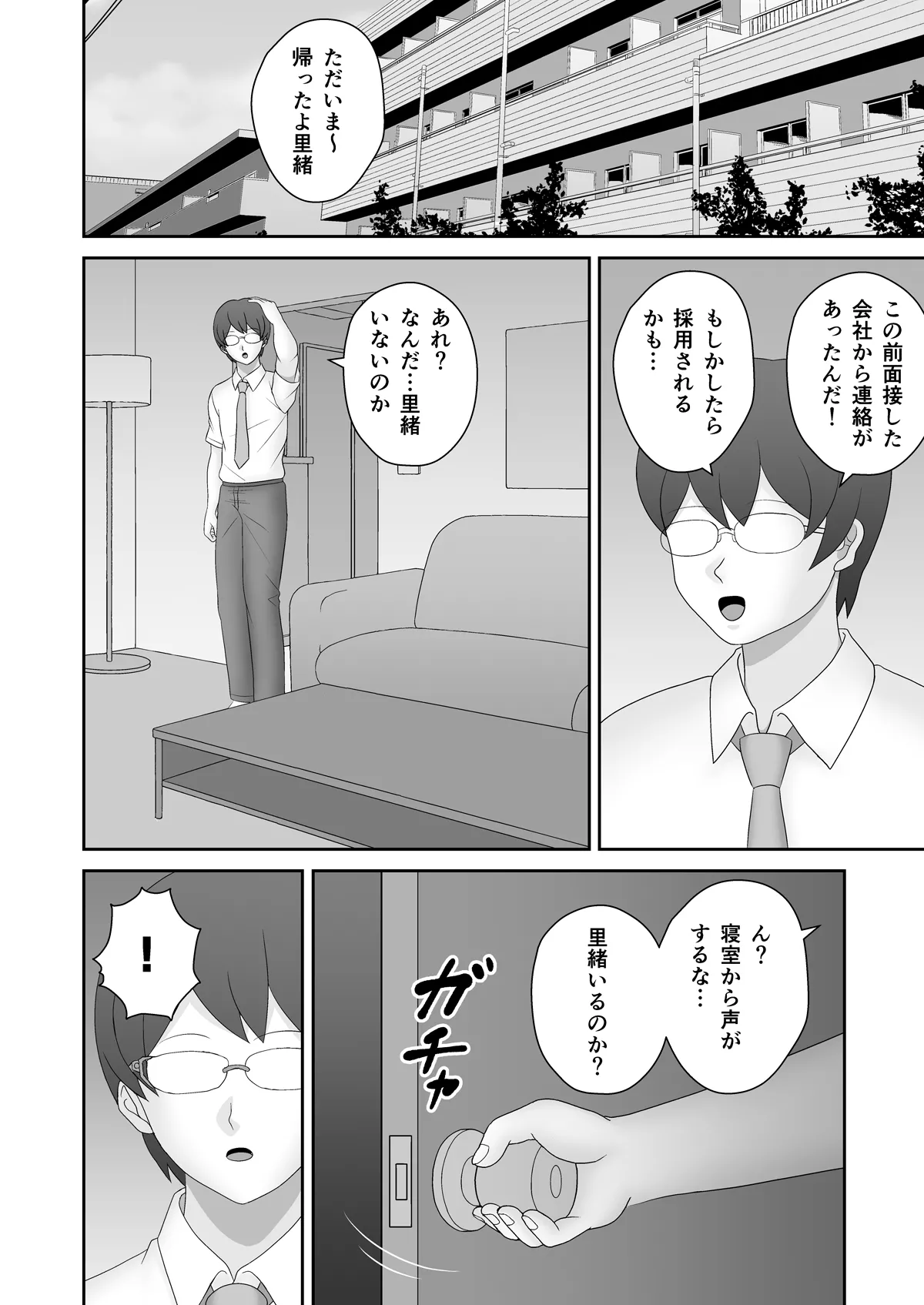 家賃滞納で絶倫大家に寝取られたデカ尻人妻 - page29