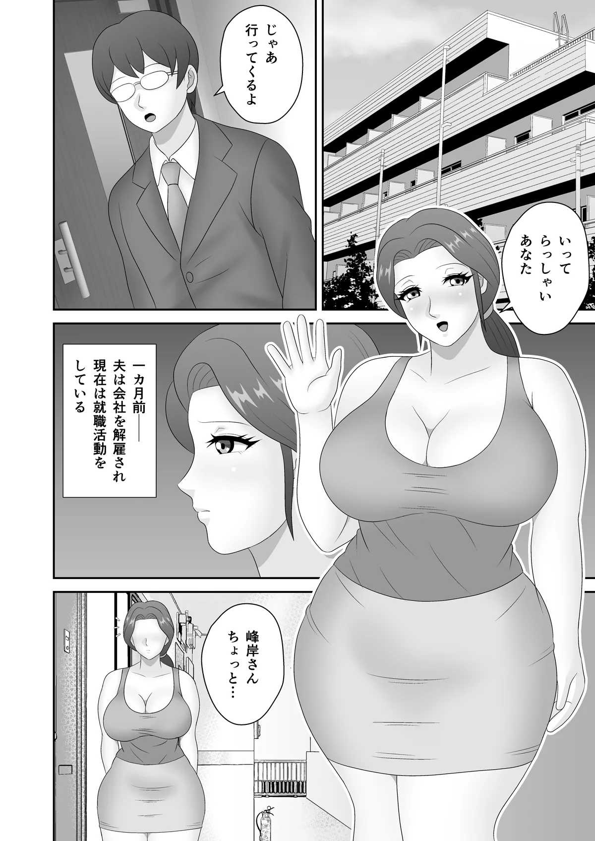 家賃滞納で絶倫大家に寝取られたデカ尻人妻 - page3
