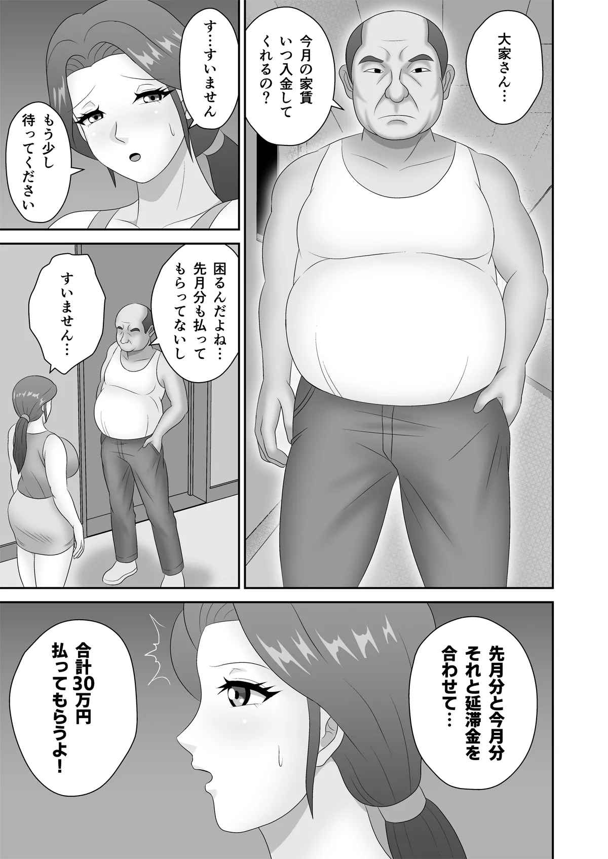 家賃滞納で絶倫大家に寝取られたデカ尻人妻 - page4