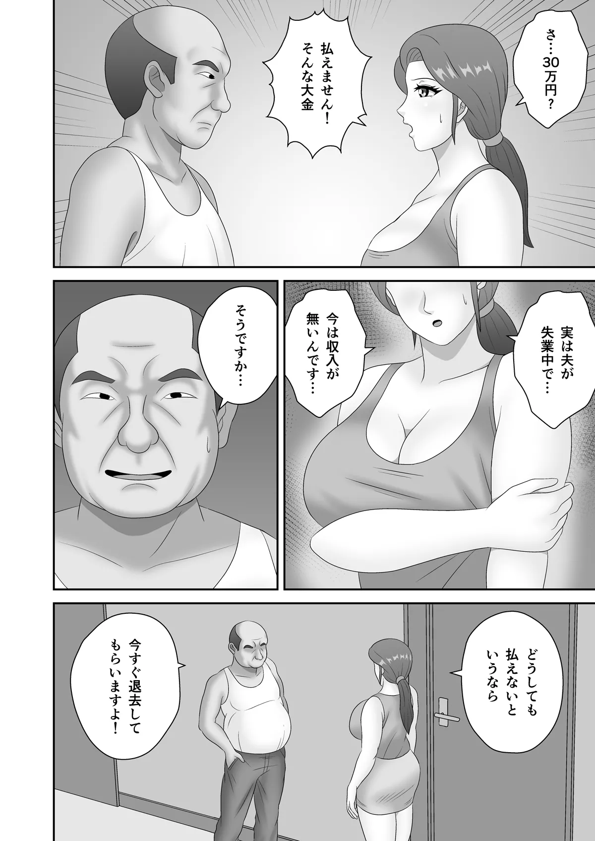 家賃滞納で絶倫大家に寝取られたデカ尻人妻 - page5