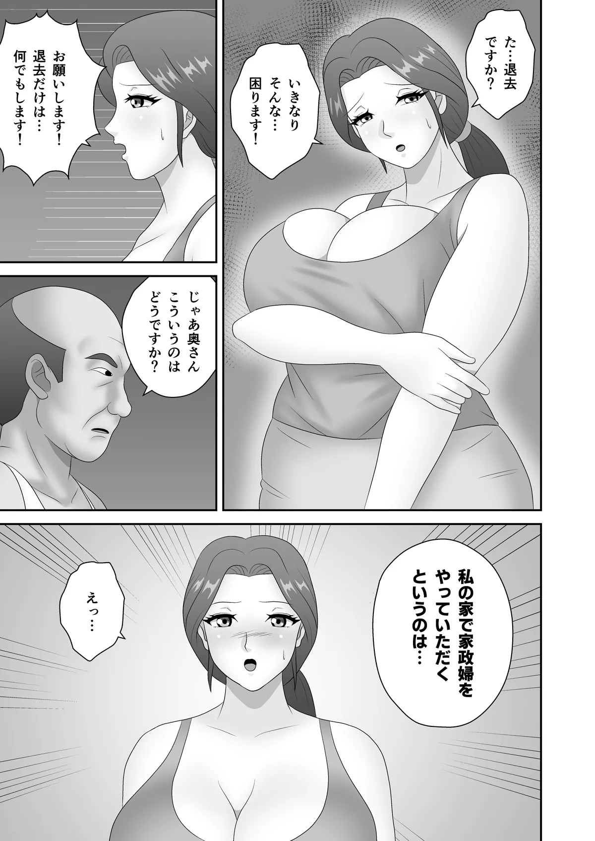 家賃滞納で絶倫大家に寝取られたデカ尻人妻 - page6