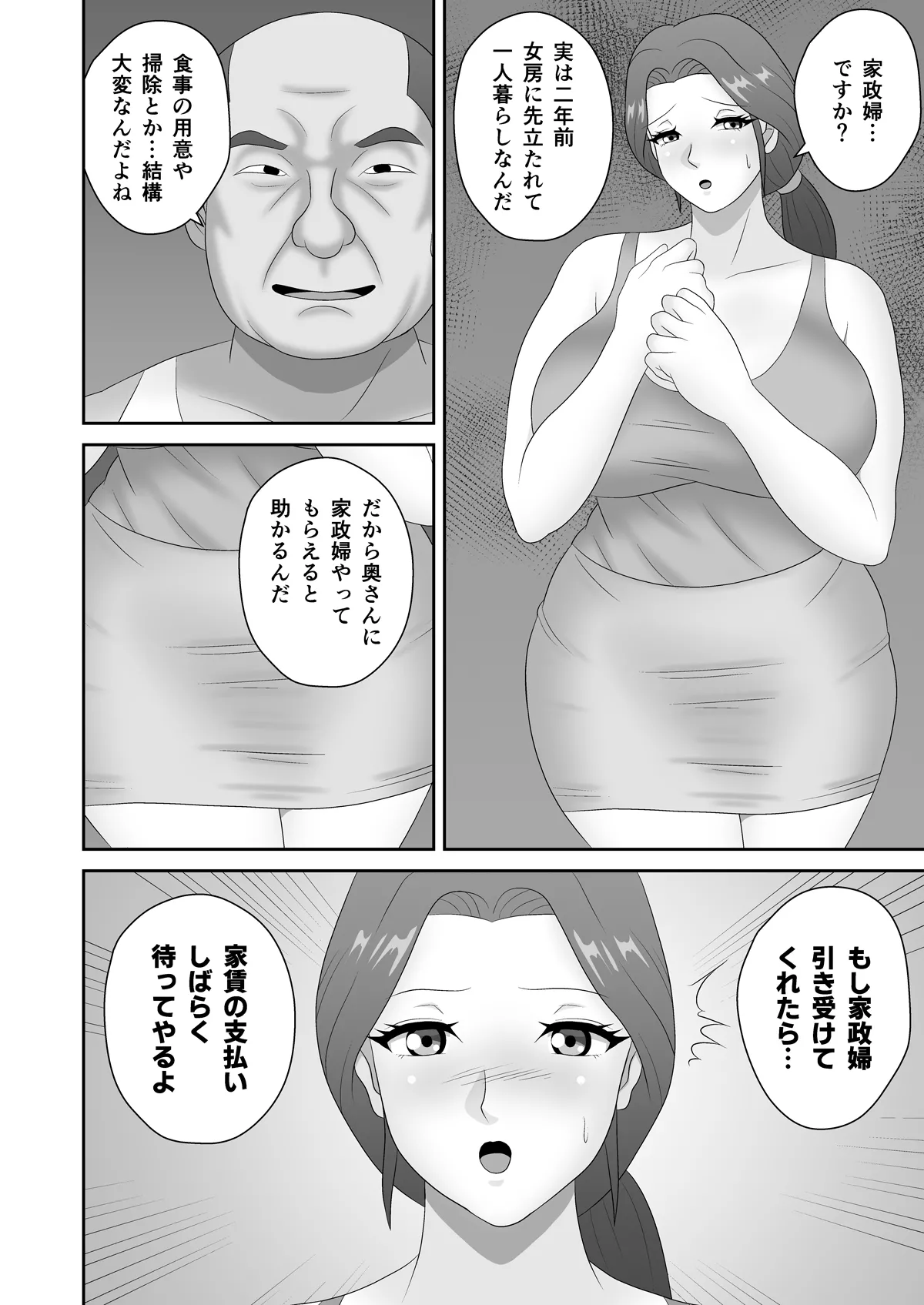 家賃滞納で絶倫大家に寝取られたデカ尻人妻 - page7