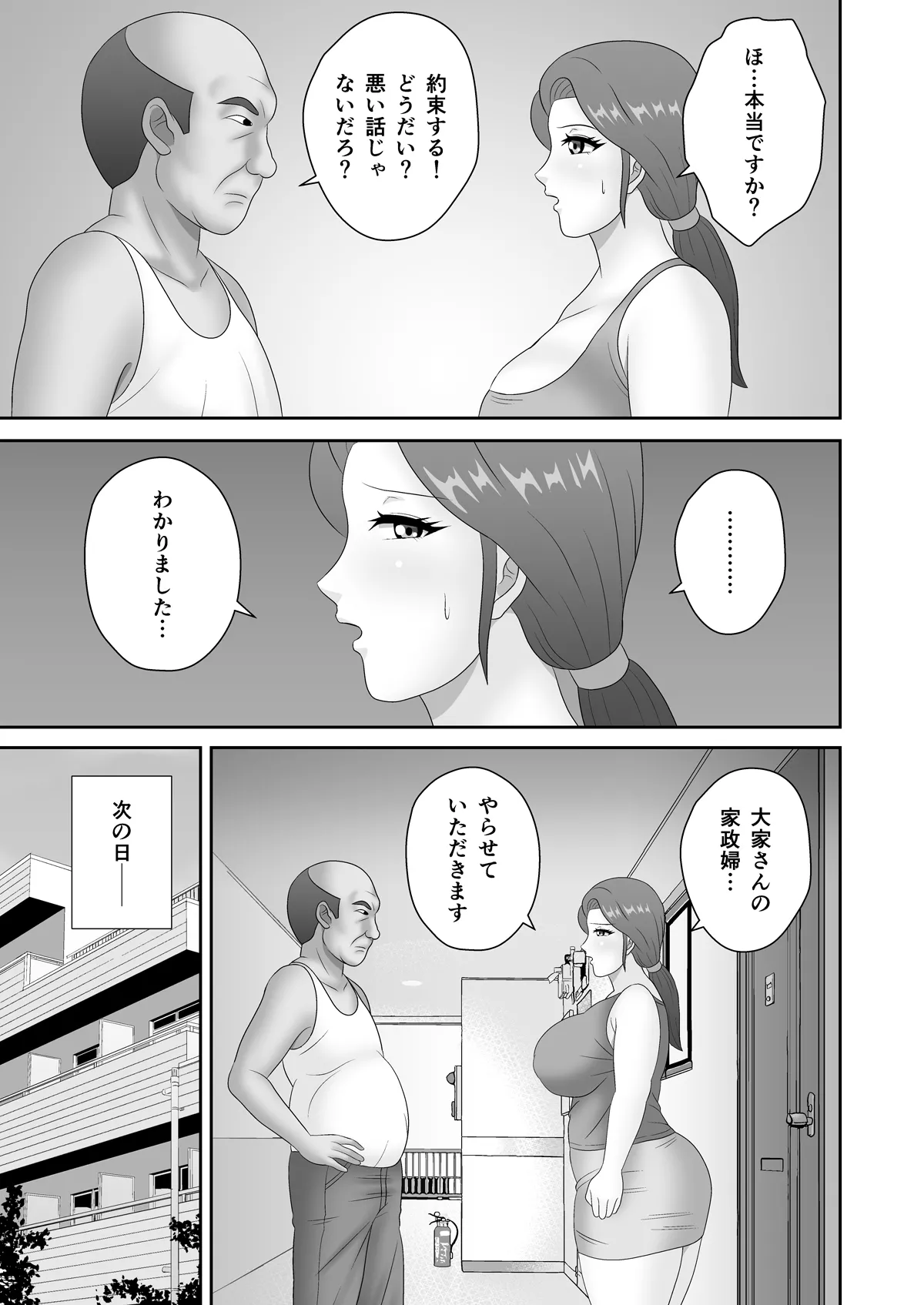 家賃滞納で絶倫大家に寝取られたデカ尻人妻 - page8