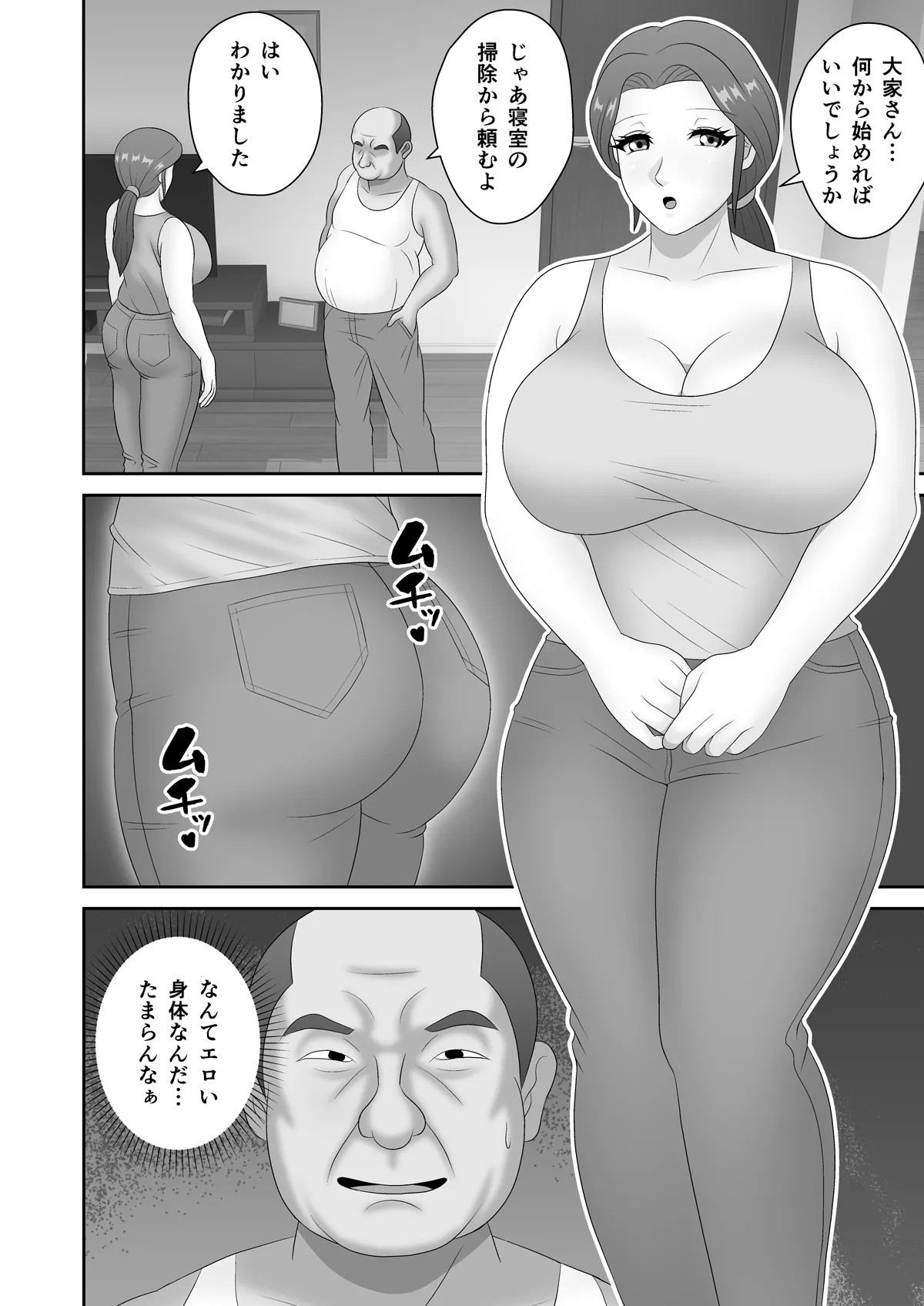 家賃滞納で絶倫大家に寝取られたデカ尻人妻 - page9
