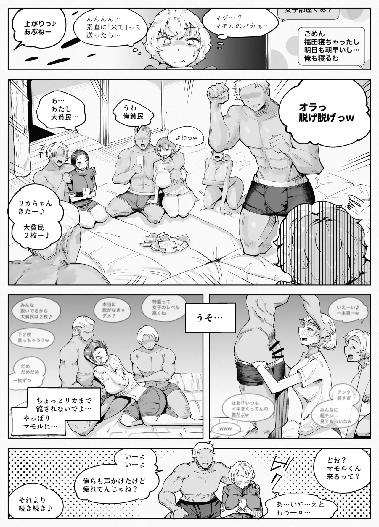 わくわく！エロマ○コ合宿！！ - page10