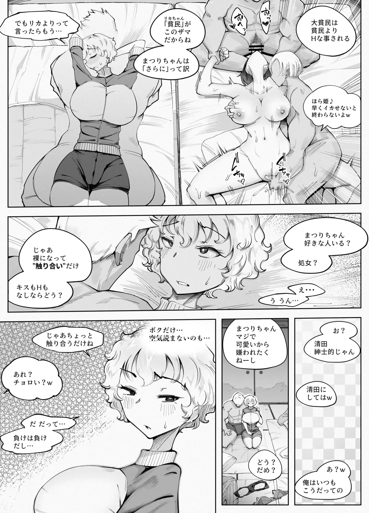 わくわく！エロマ○コ合宿！！ - page13