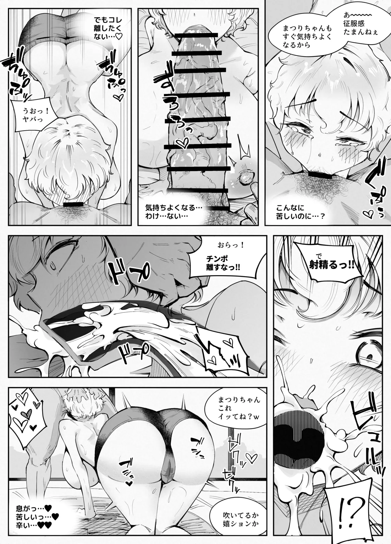 わくわく！エロマ○コ合宿！！ - page21