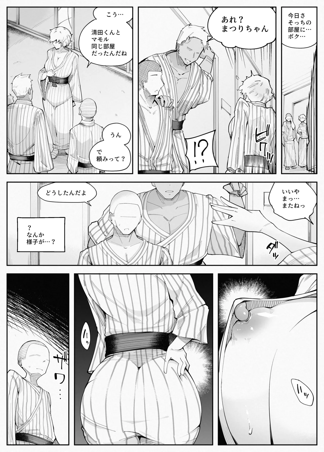 わくわく！エロマ○コ合宿！！ - page33
