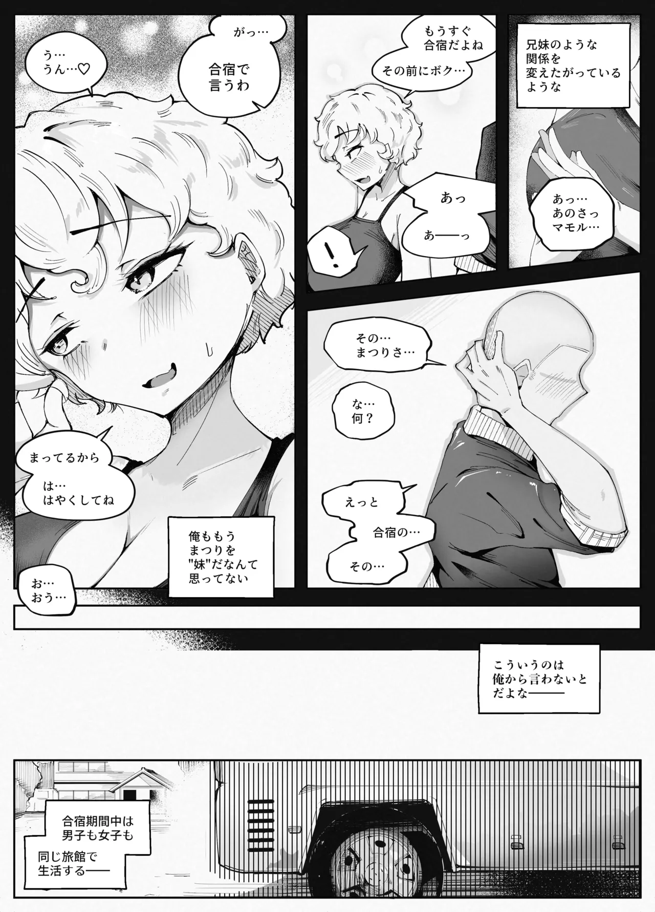 わくわく！エロマ○コ合宿！！ - page7