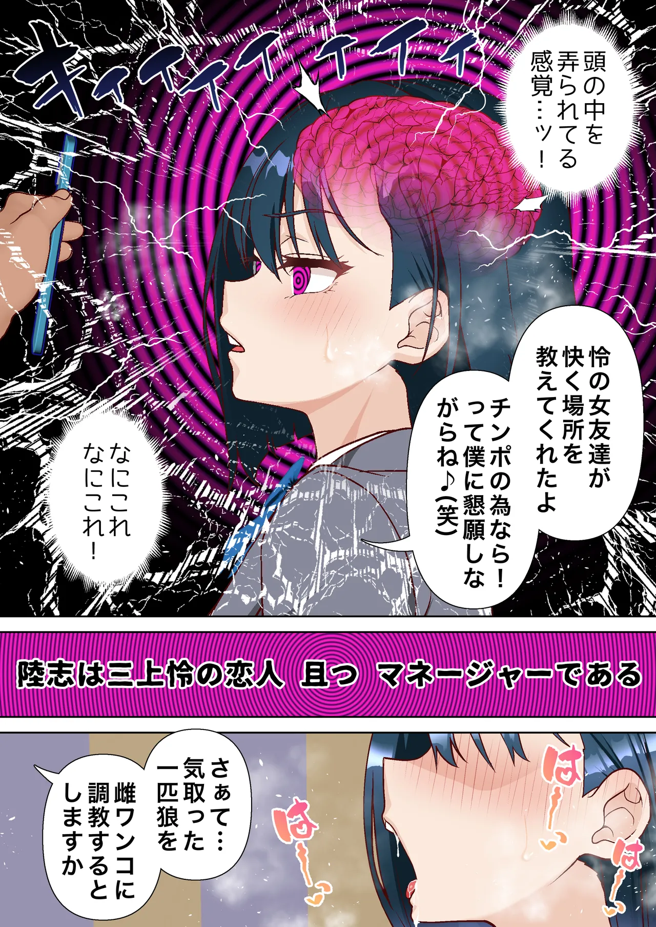 催眠アイドル学園3 怜編 - page11