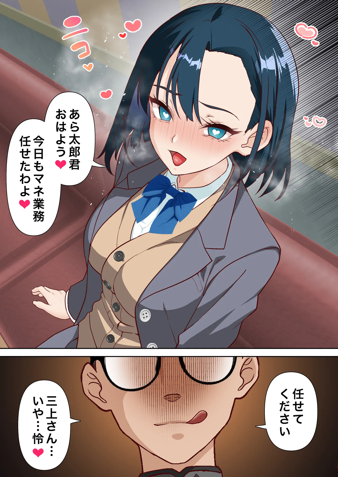 催眠アイドル学園3 怜編 - page12