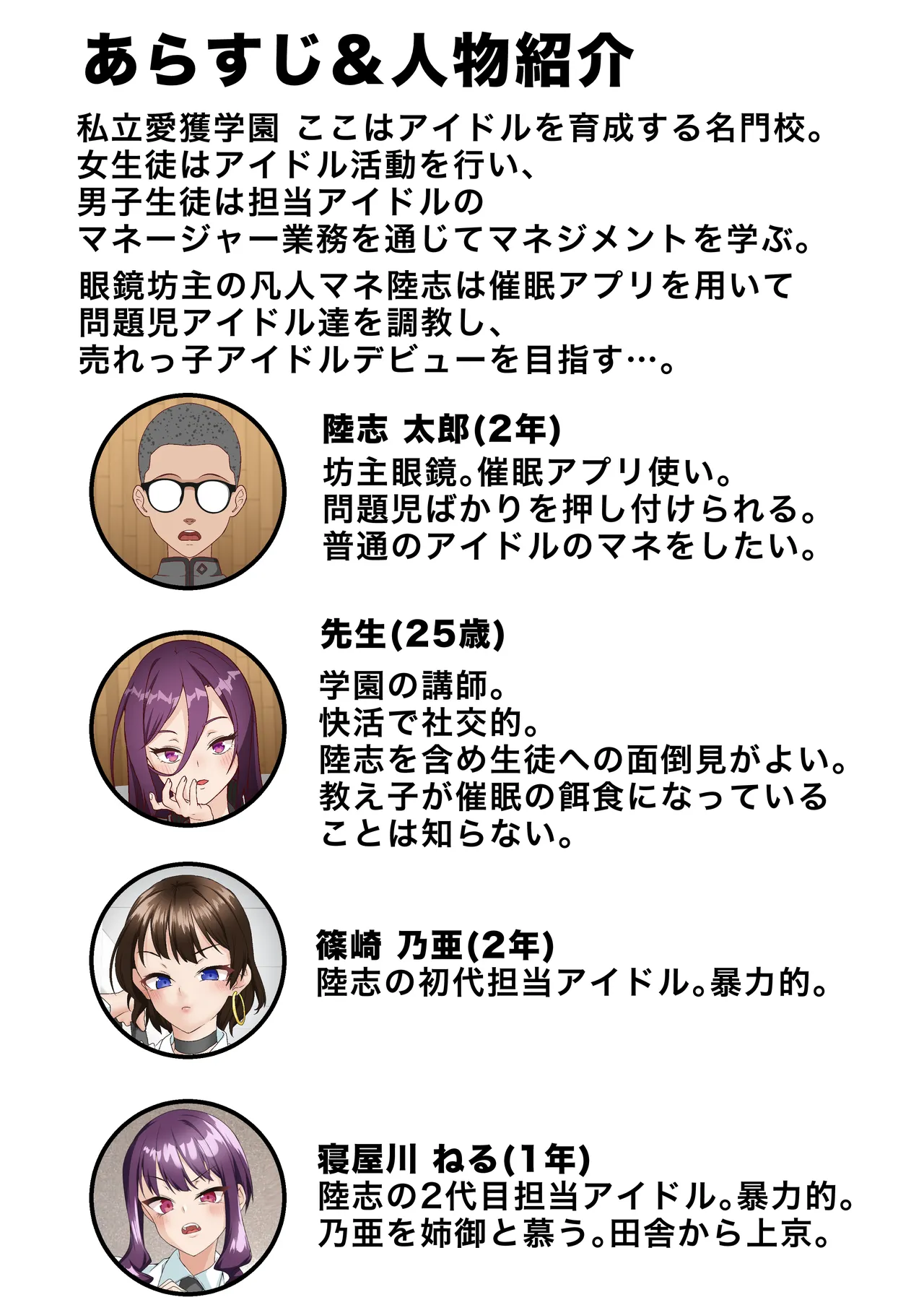 催眠アイドル学園3 怜編 - page2
