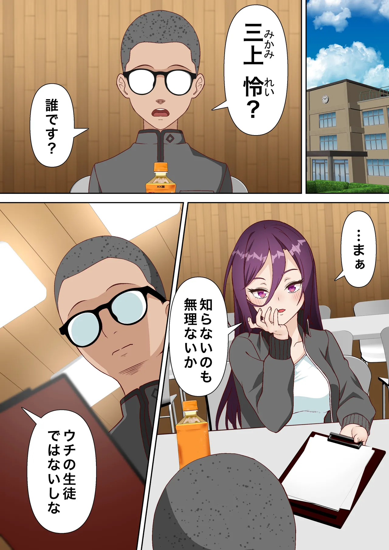 催眠アイドル学園3 怜編 - page3