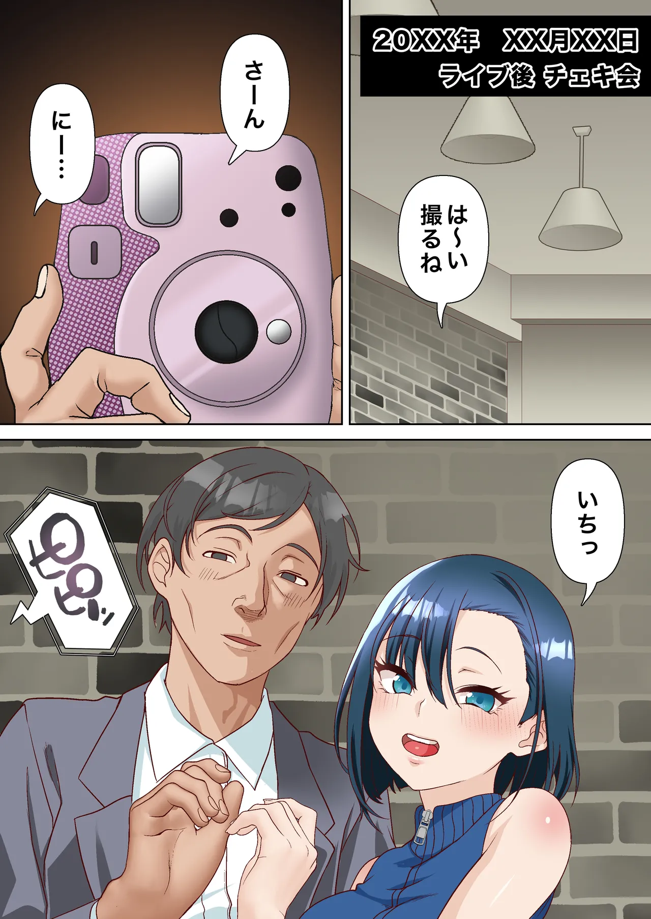 催眠アイドル学園3 怜編 - page31